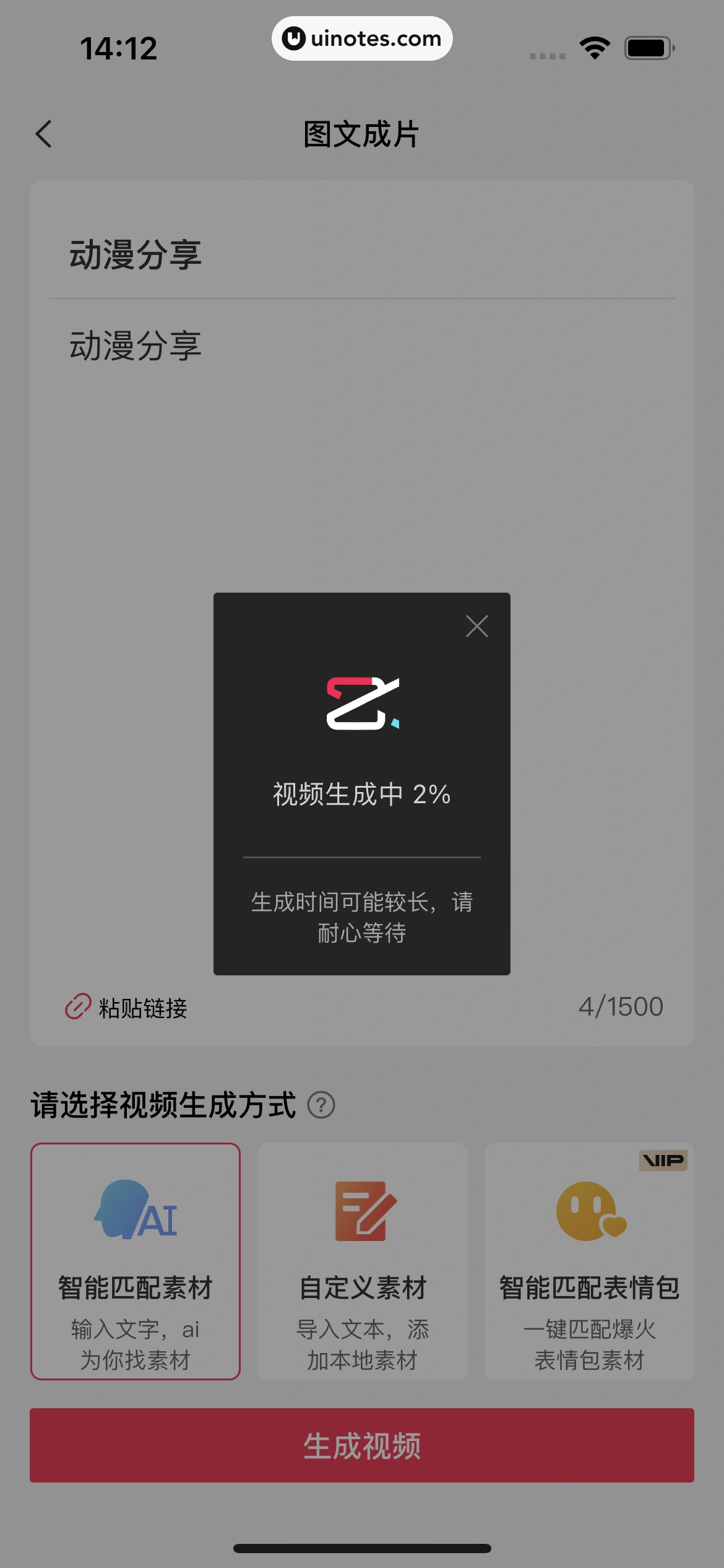 剪映 App 截图 219 - UI Notes
