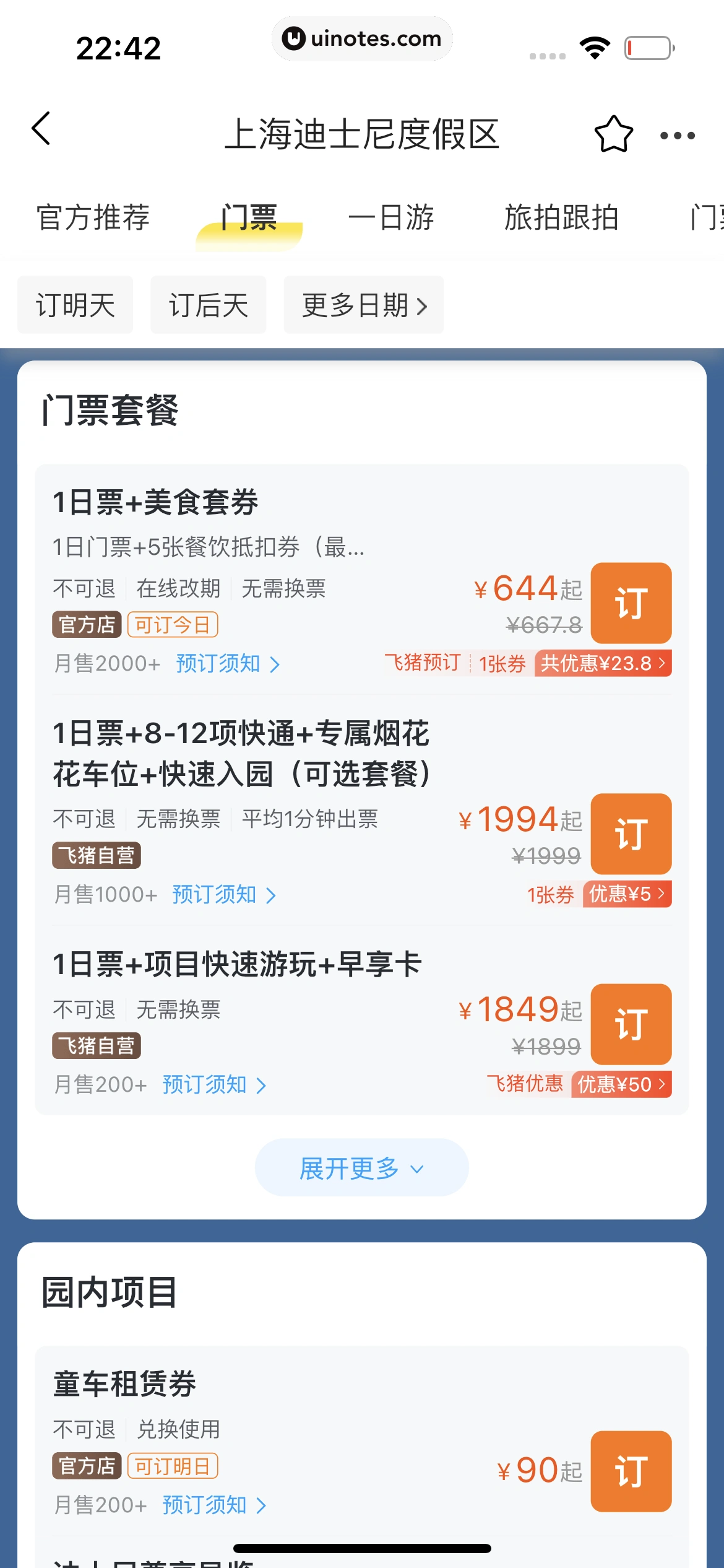飞猪旅行 App 截图 520 - UI Notes