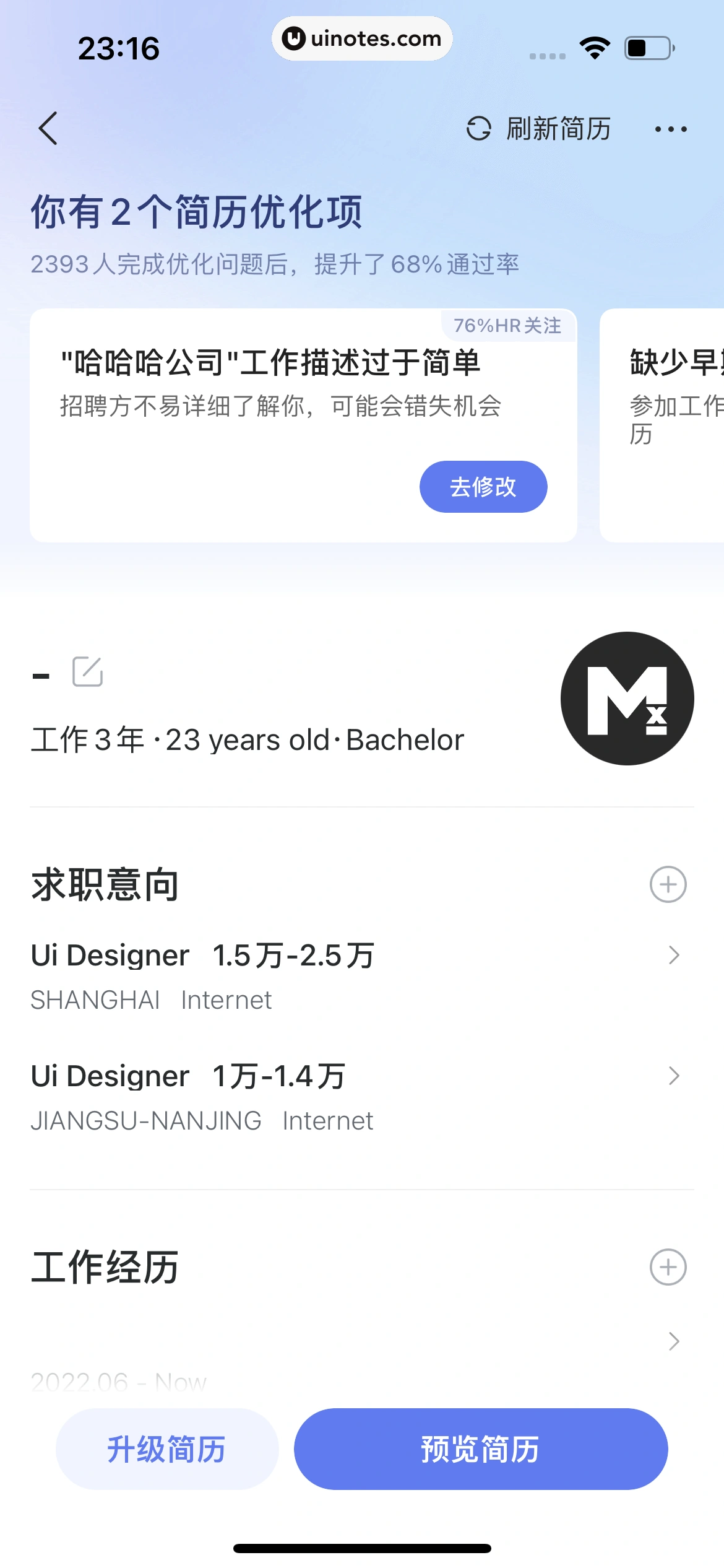 智联招聘 App 截图 543 - UI Notes