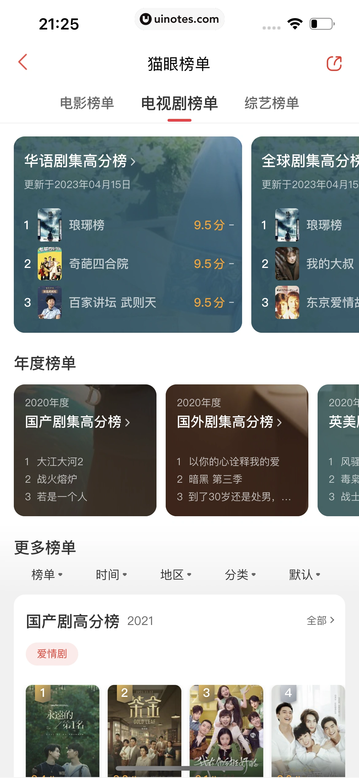 猫眼 App 截图 345 - UI Notes