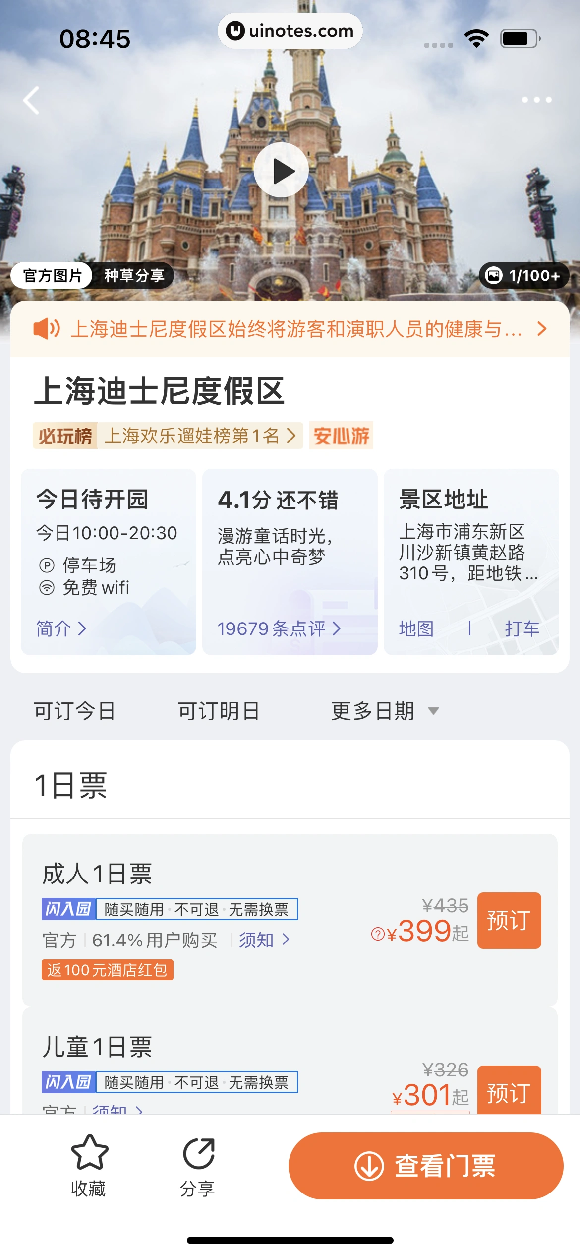 同程旅行 App 截图 228 - UI Notes
