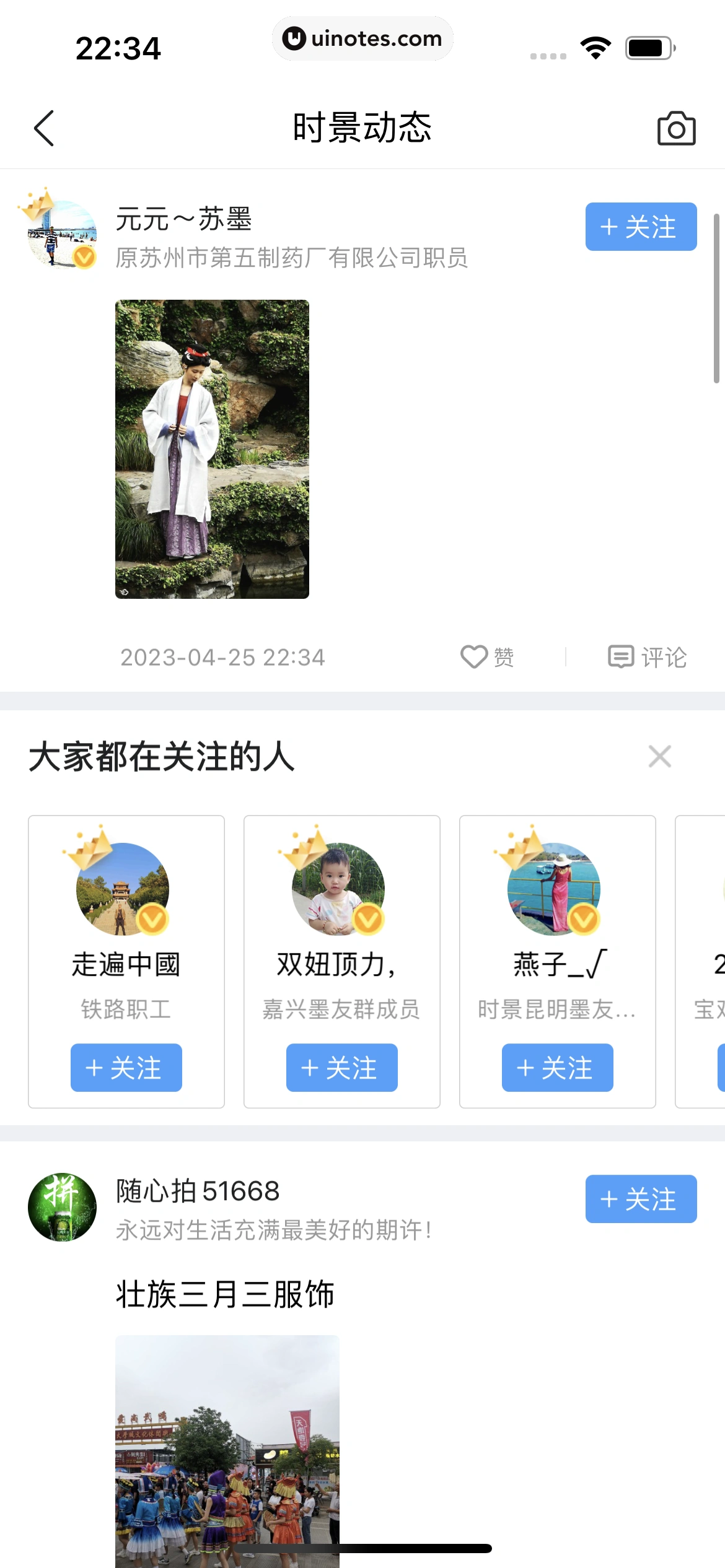 墨迹天气 App 截图 251 - UI Notes
