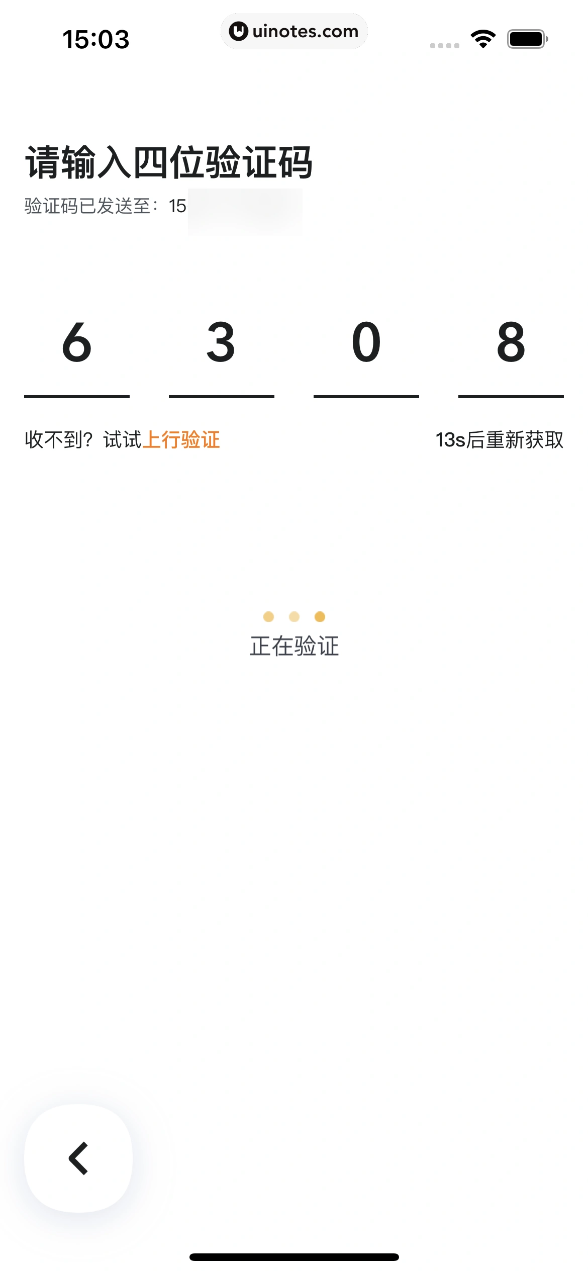 嘀嗒出行 App 截图 065 - UI Notes