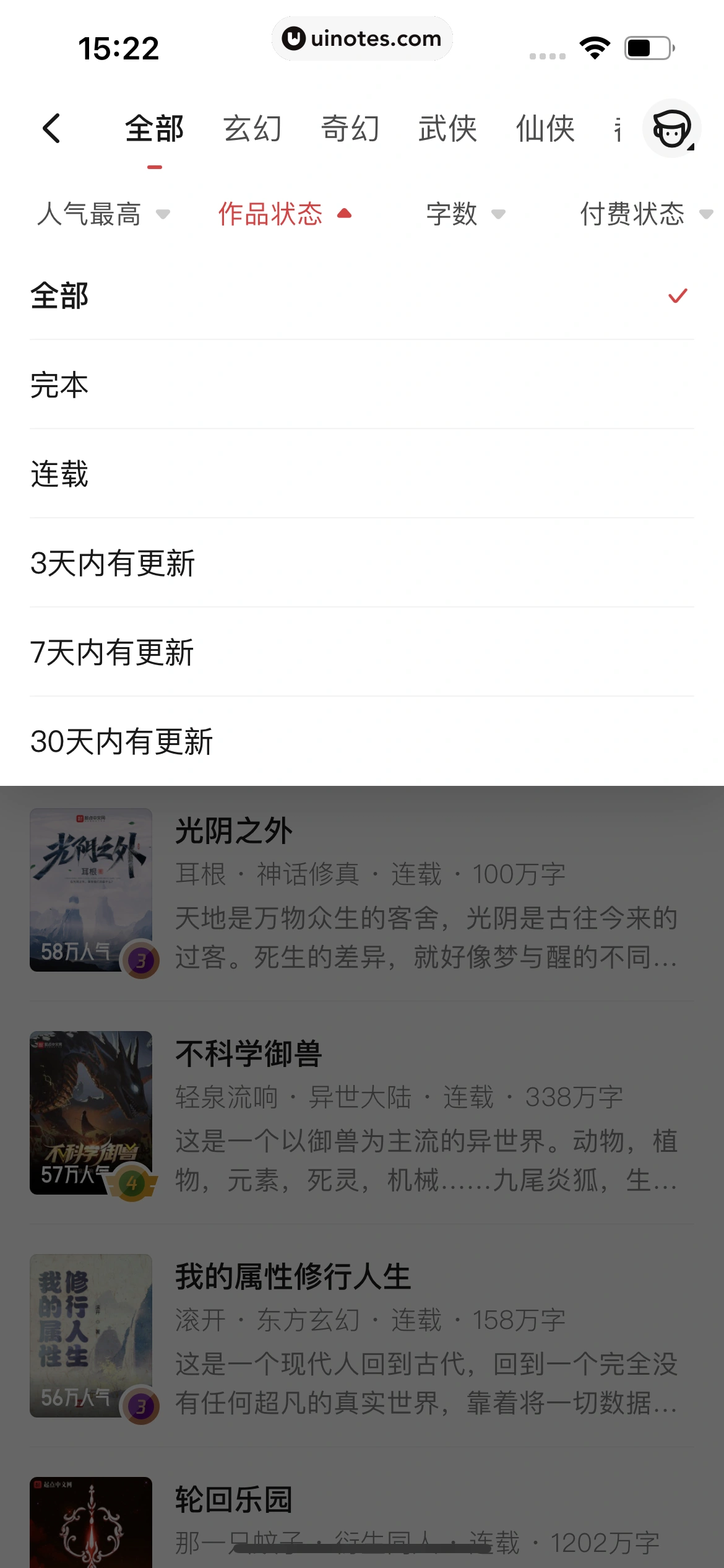 起点读书 App 截图 057 - UI Notes