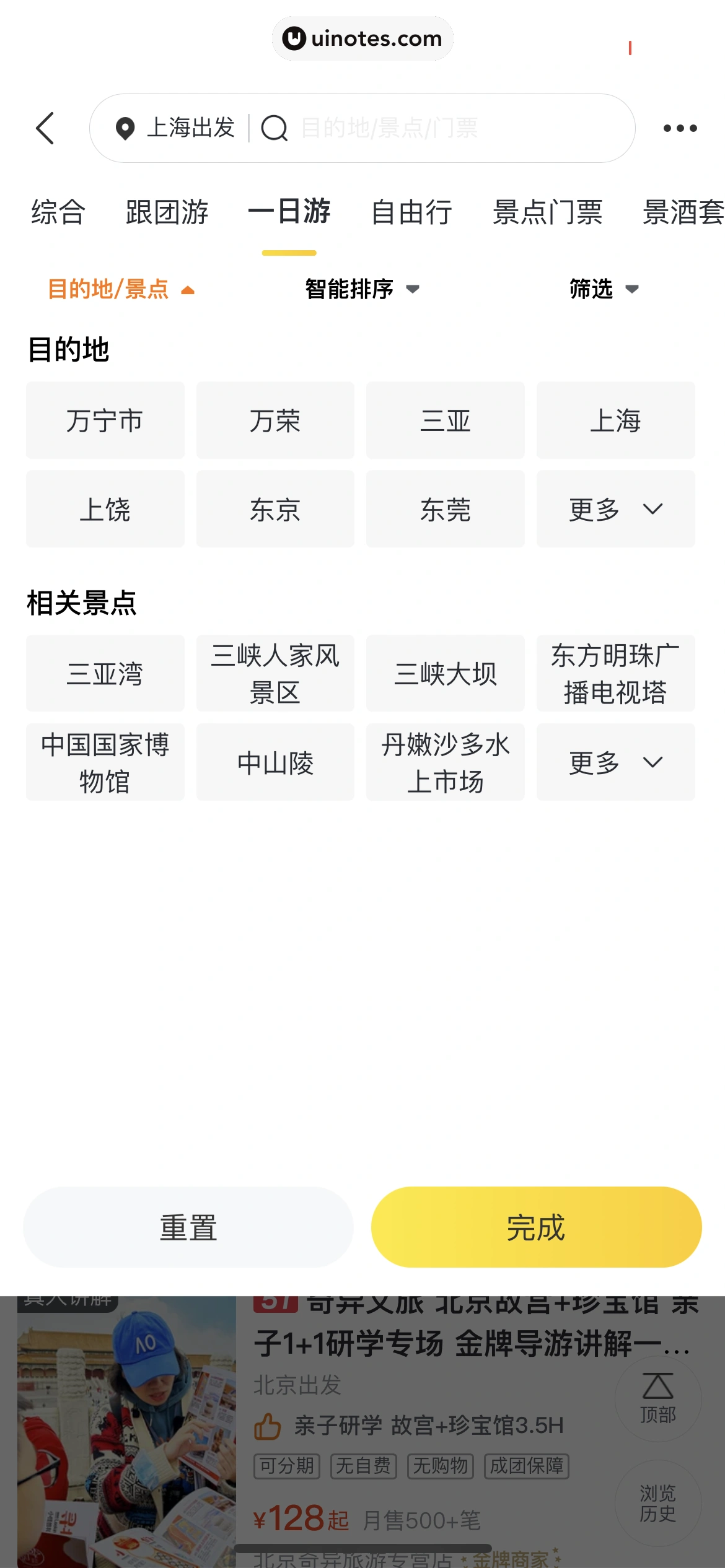 飞猪旅行 App 截图 553 - UI Notes
