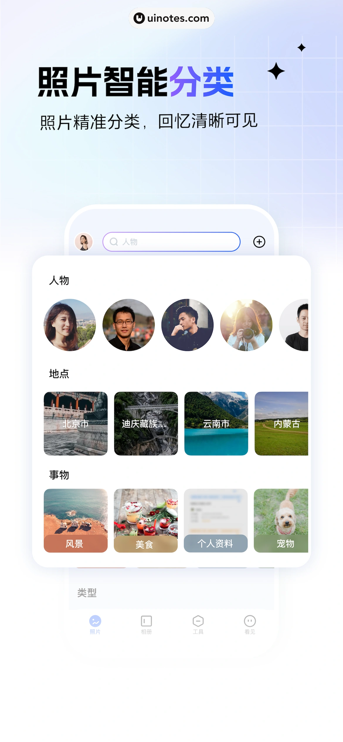 一刻相册 App 截图 005 - UI Notes