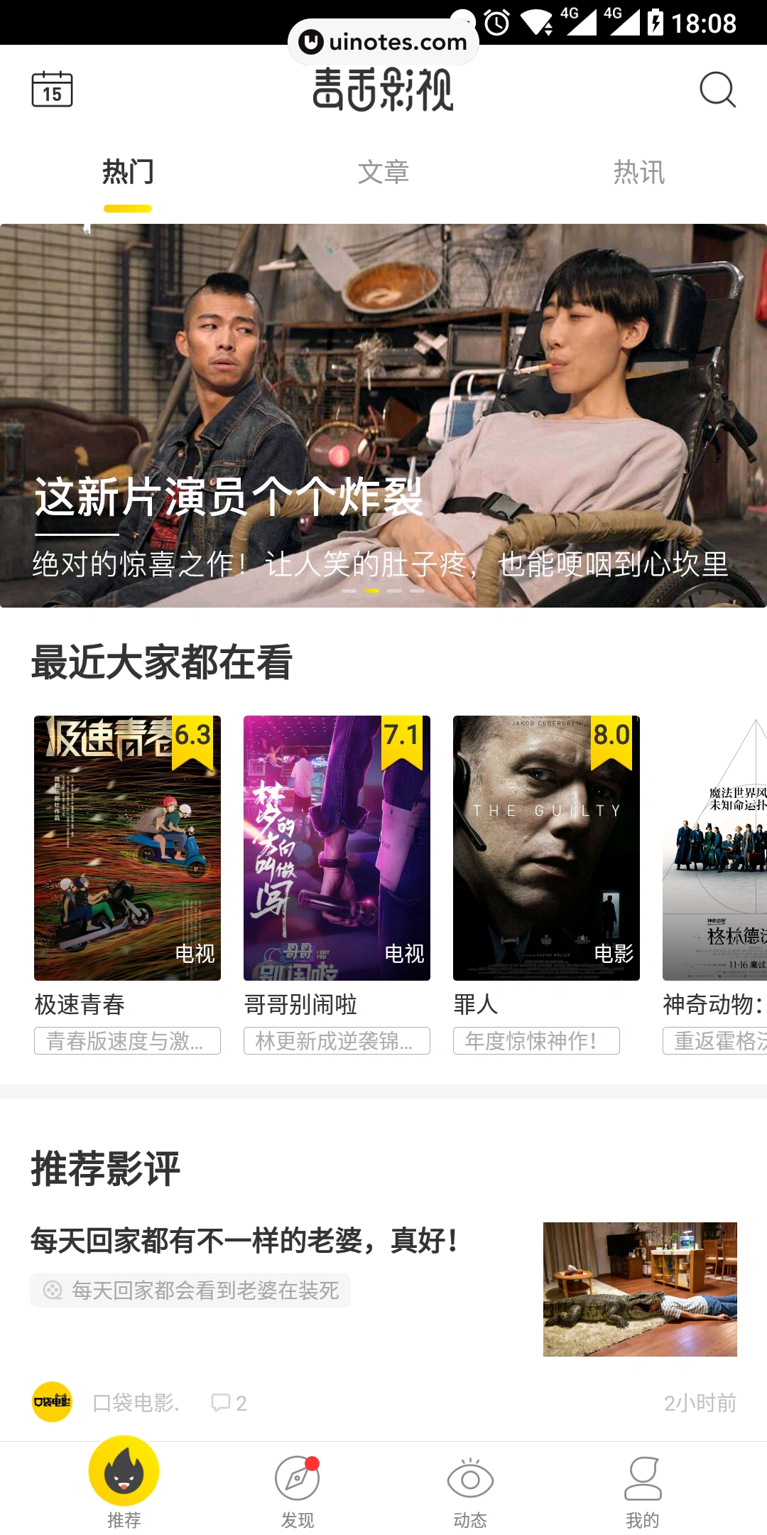 毒舌影视 App 截图 006 - UI Notes