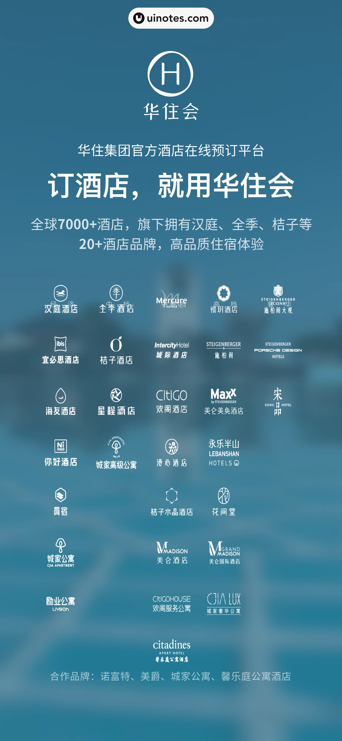 华住会 App 截图 001 - UI Notes