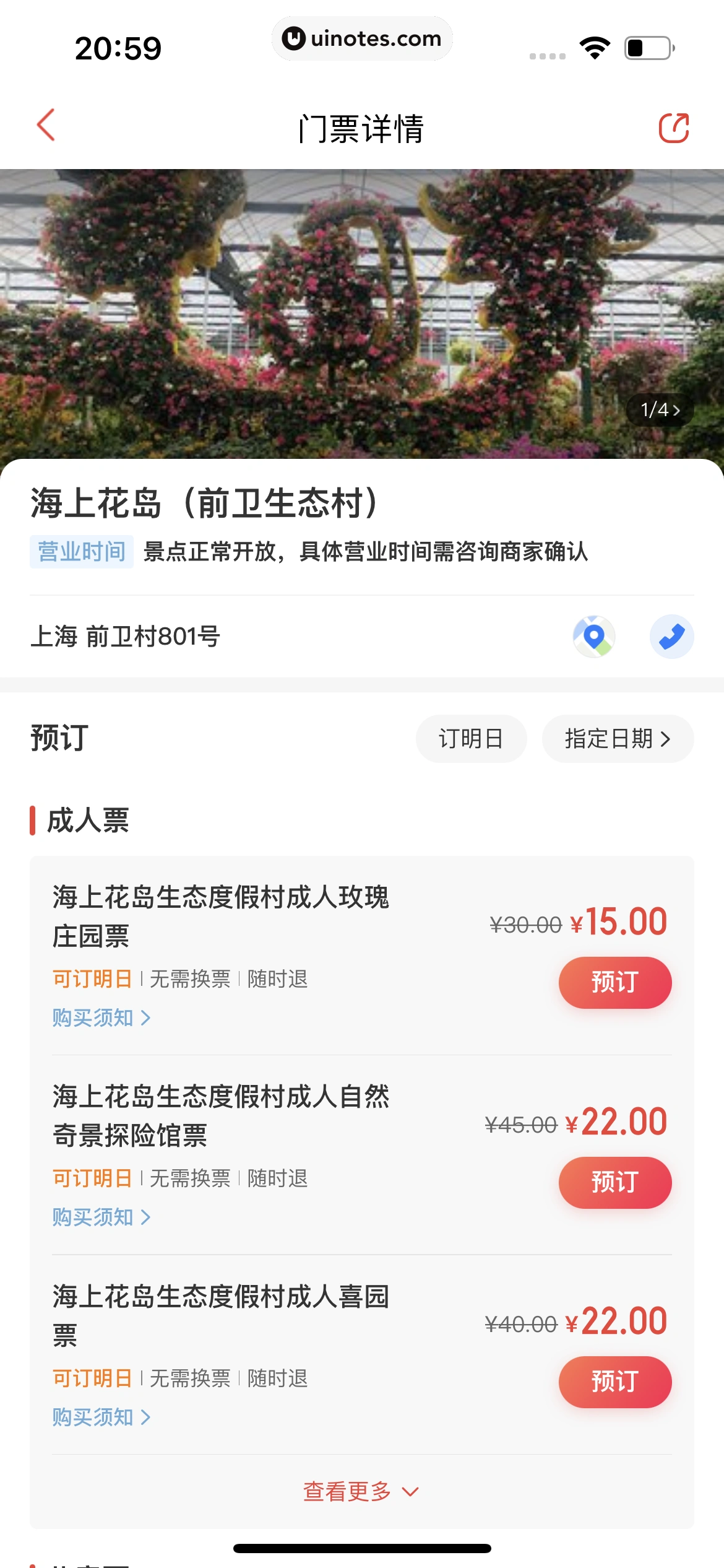 猫眼 App 截图 090 - UI Notes