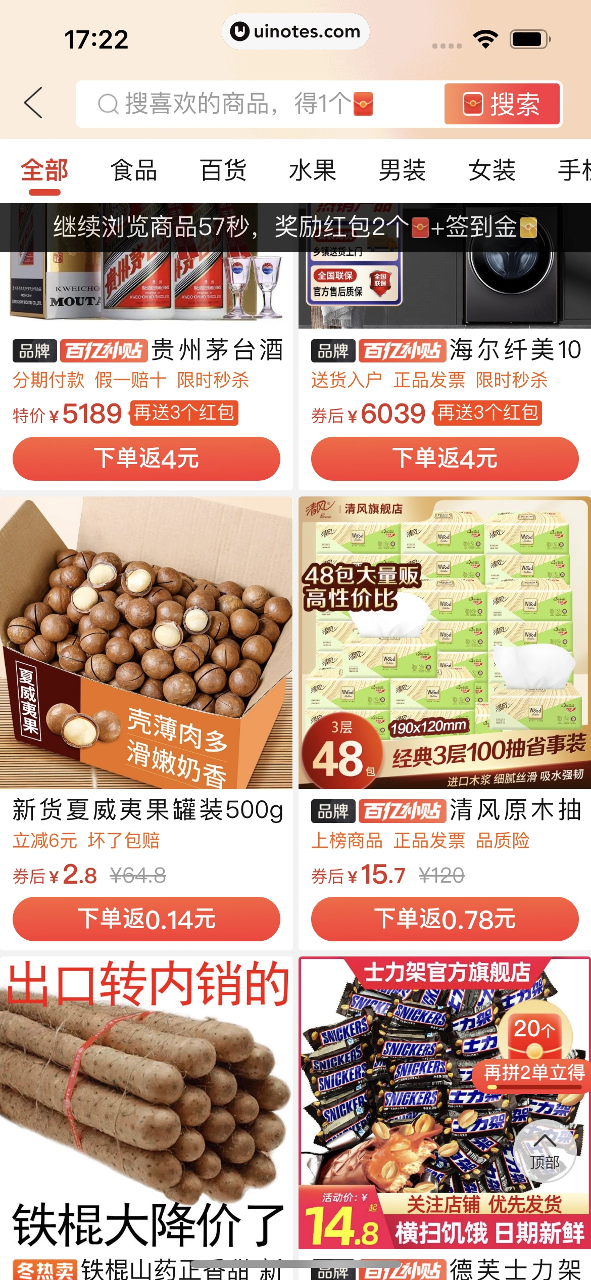 拼多多 App 截图 241 - UI Notes