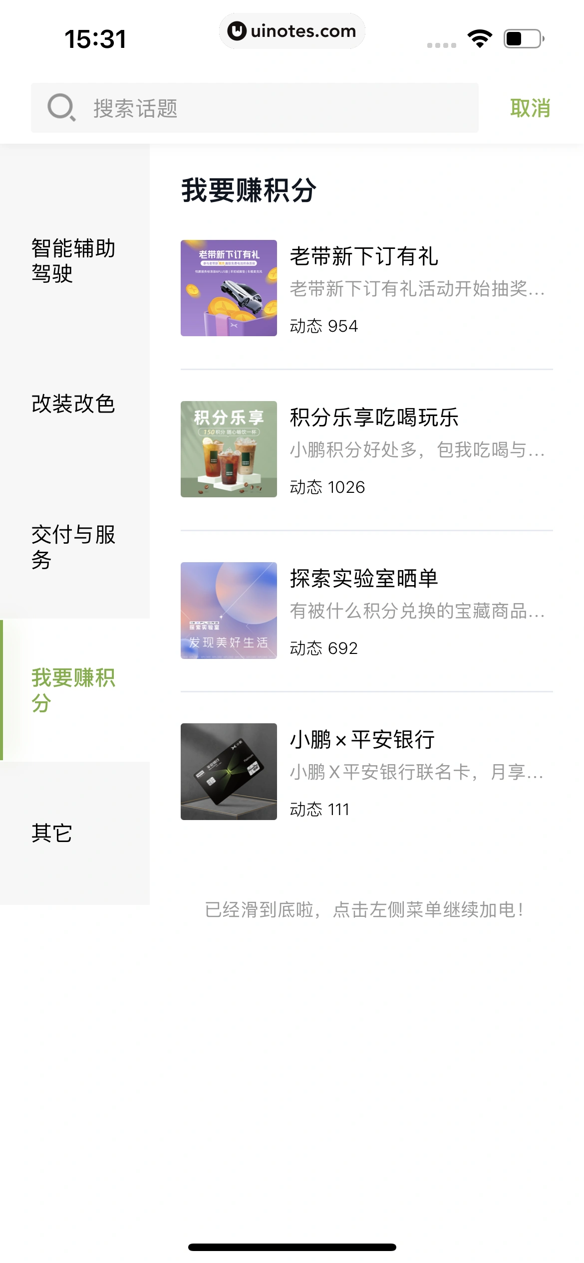 小鹏汽车 App 截图 160 - UI Notes