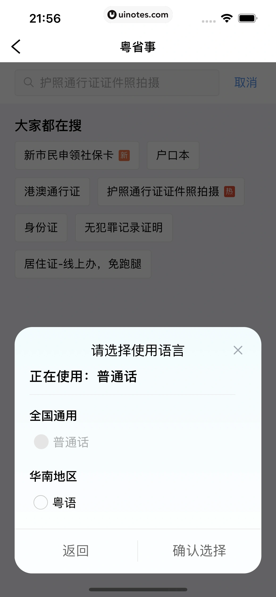 粤省事 App 截图 108 - UI Notes