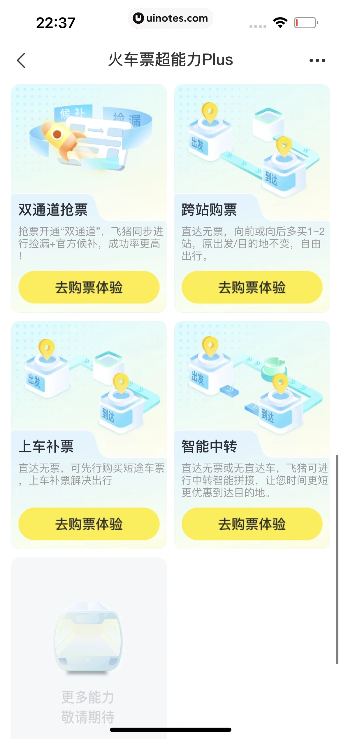 飞猪旅行 App 截图 500 - UI Notes