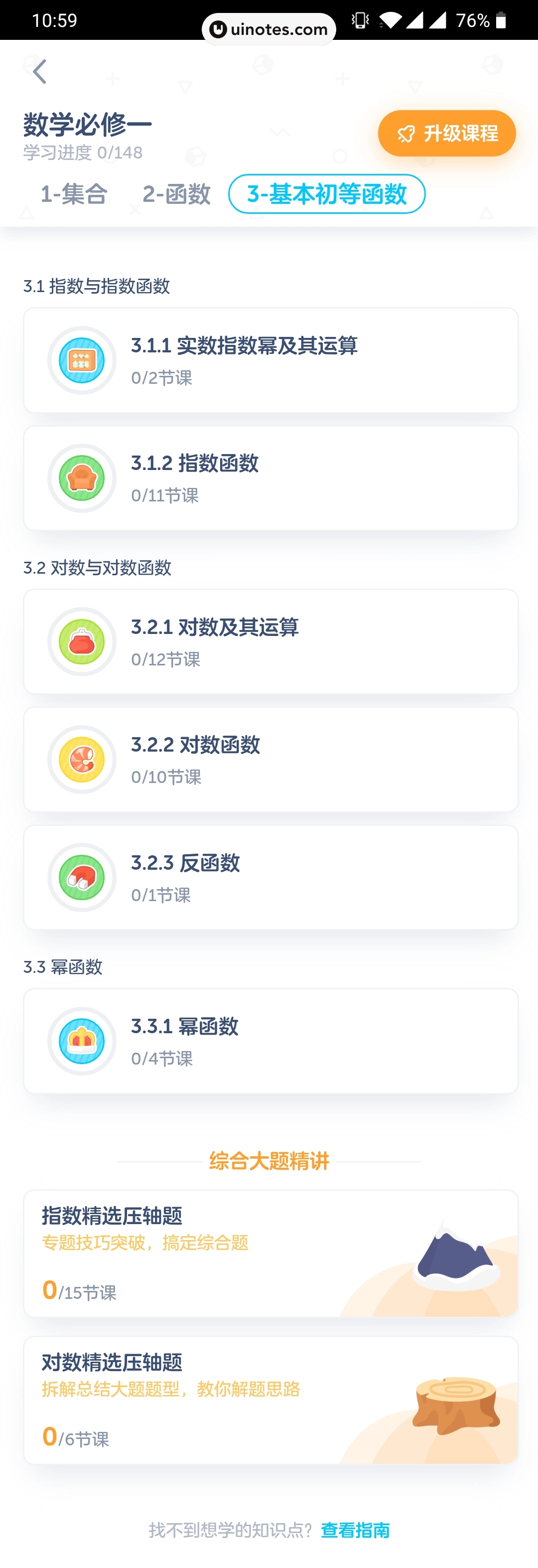 洋葱学院 App 截图 023 - UI Notes