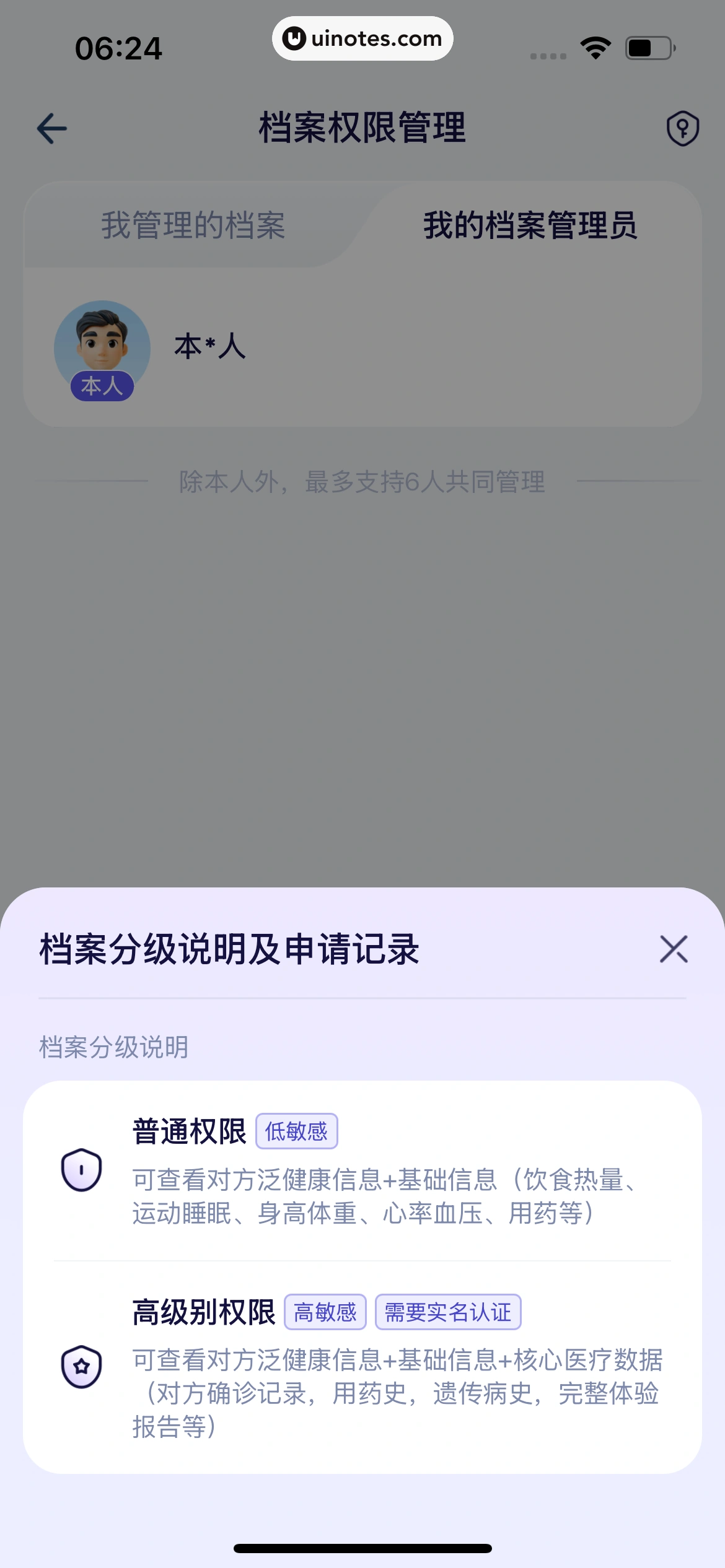 蚂蚁阿福 App 截图 124 - UI Notes