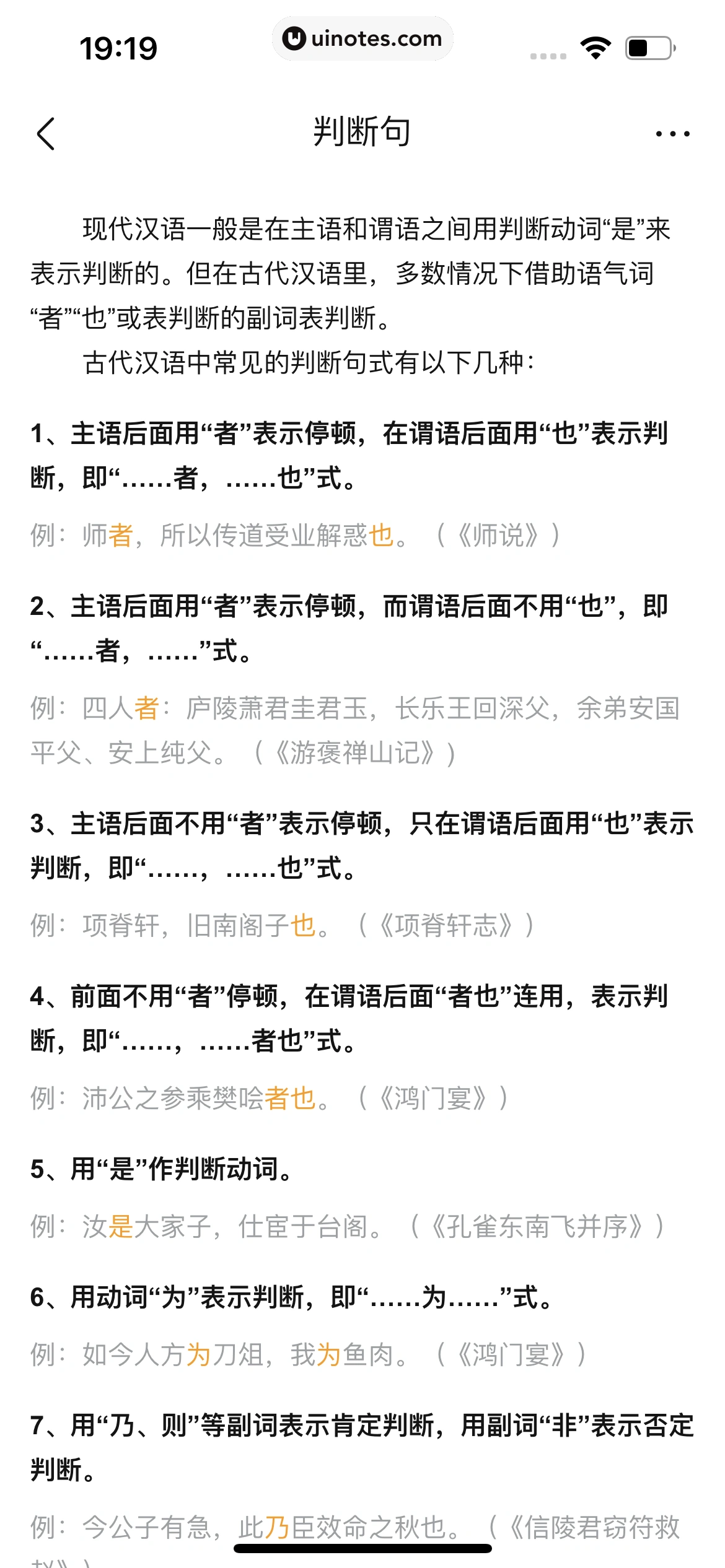 作业帮 App 截图 418 - UI Notes