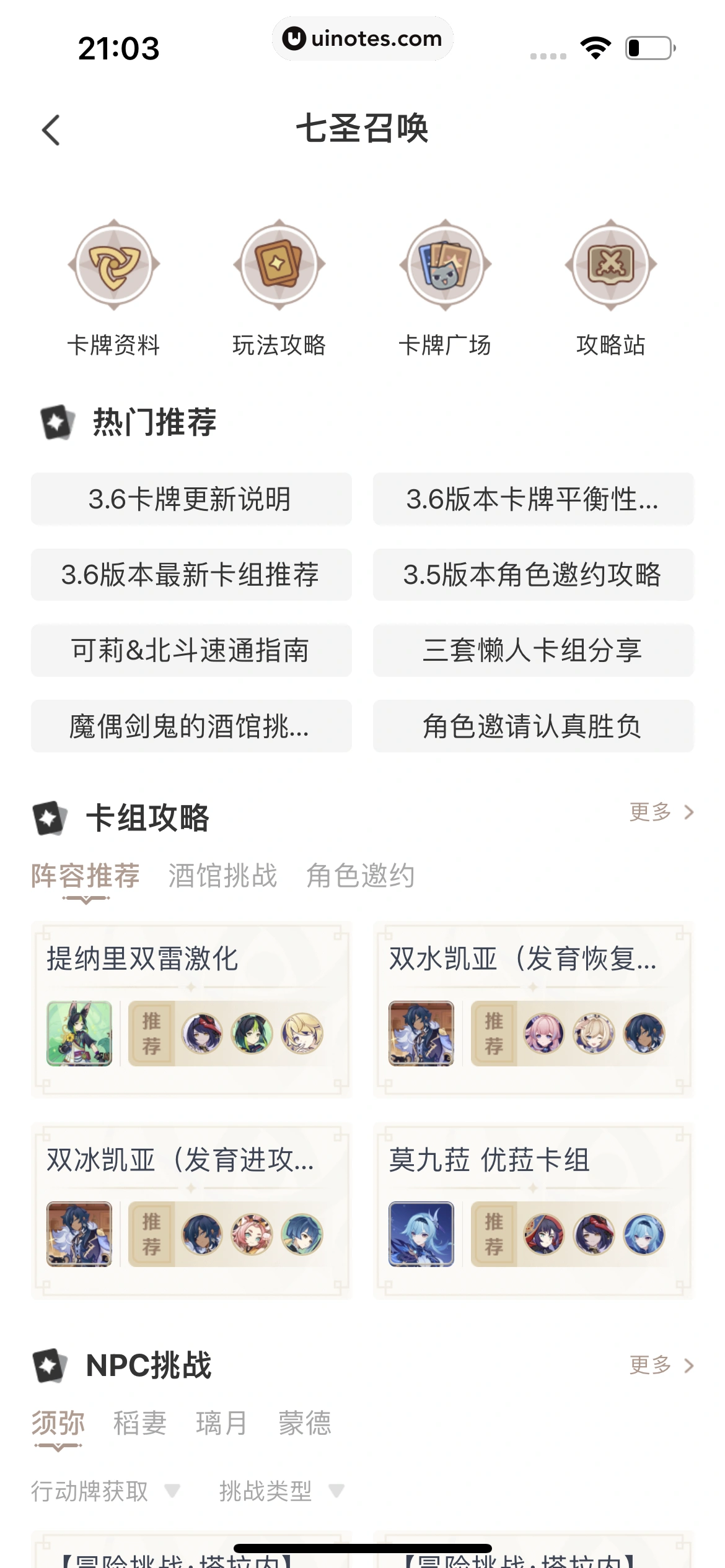 米游社 App 截图 383 - UI Notes