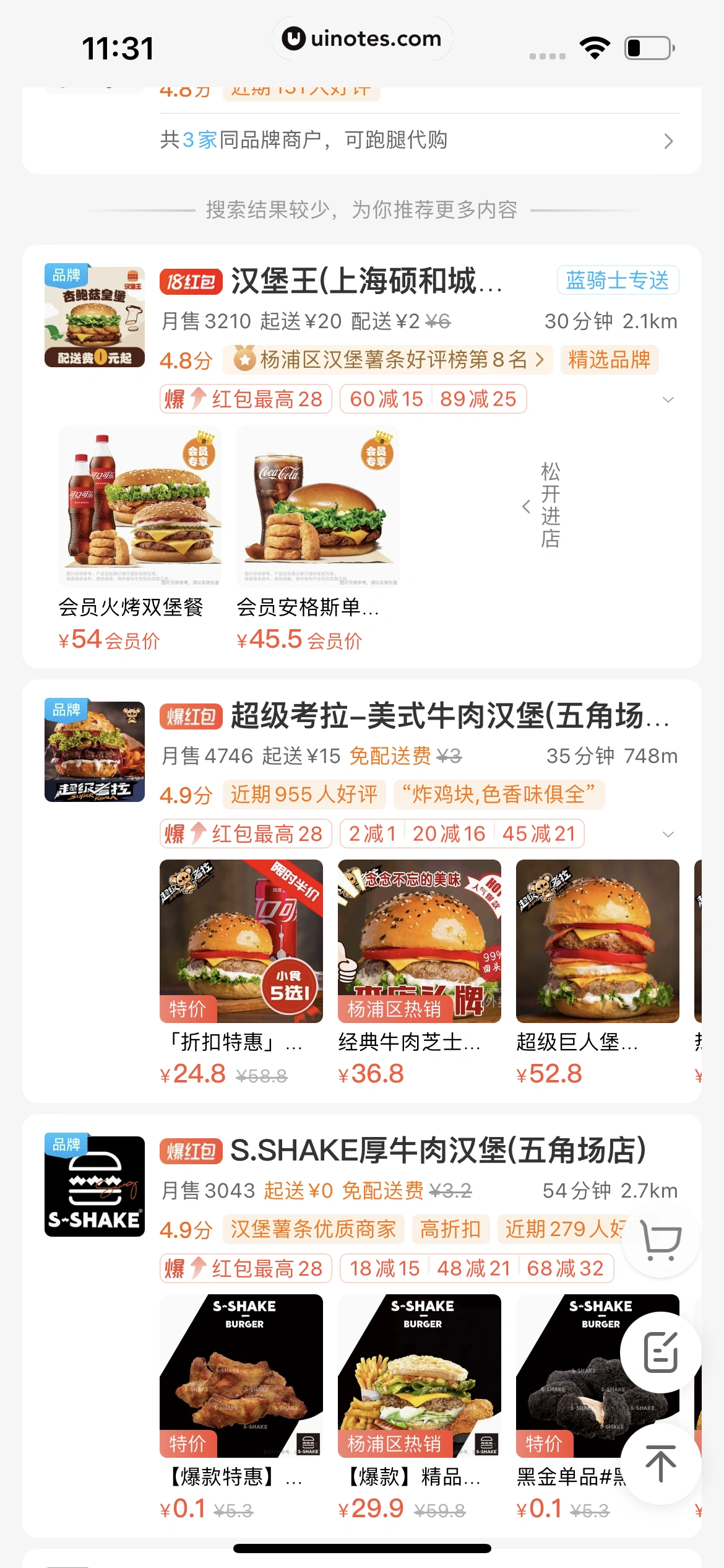 饿了么 App 截图 235 - UI Notes