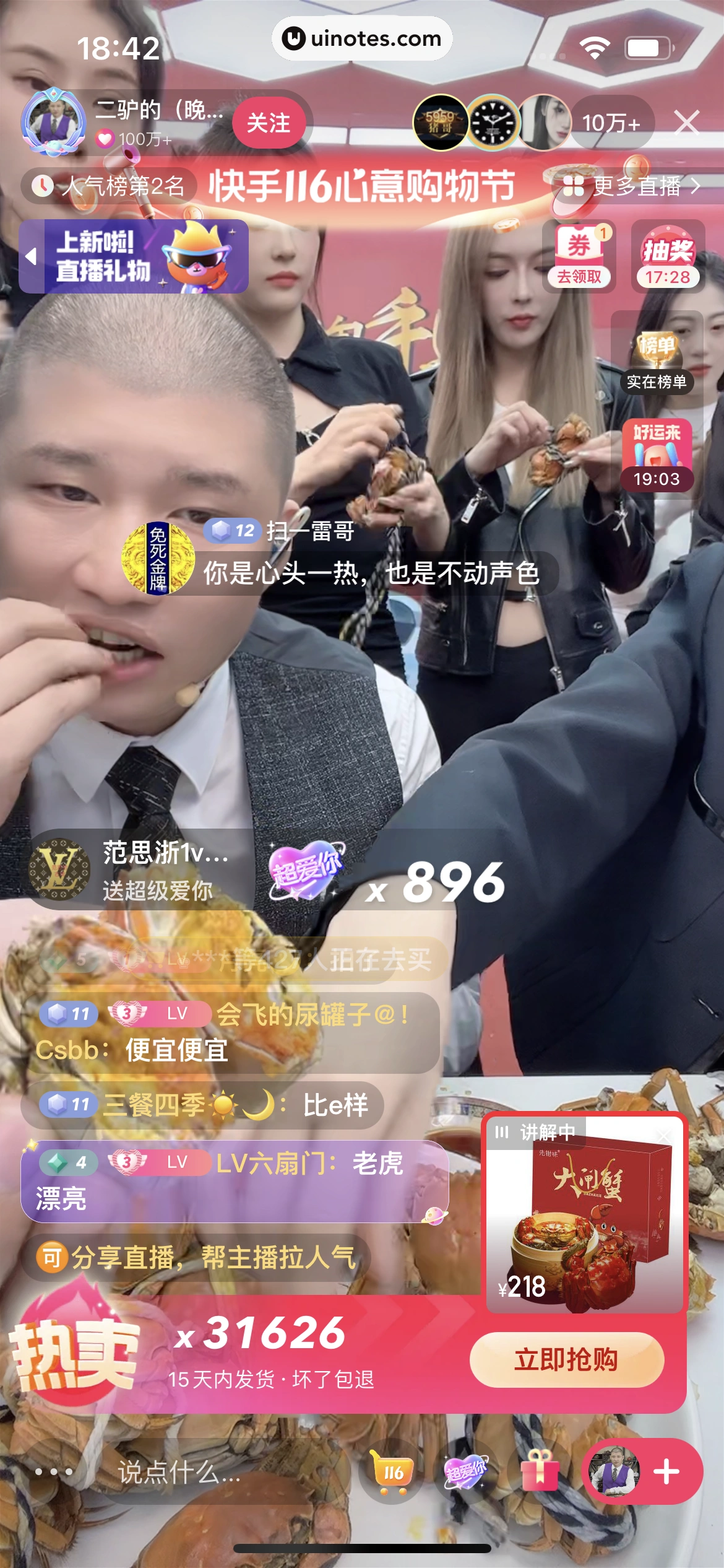 快手 App 截图 401 - UI Notes