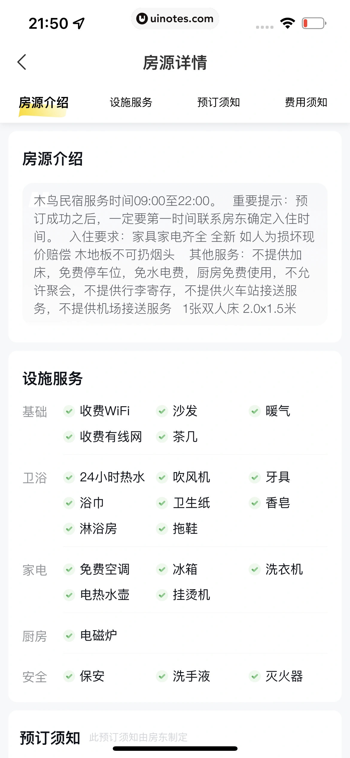 飞猪旅行 App 截图 291 - UI Notes