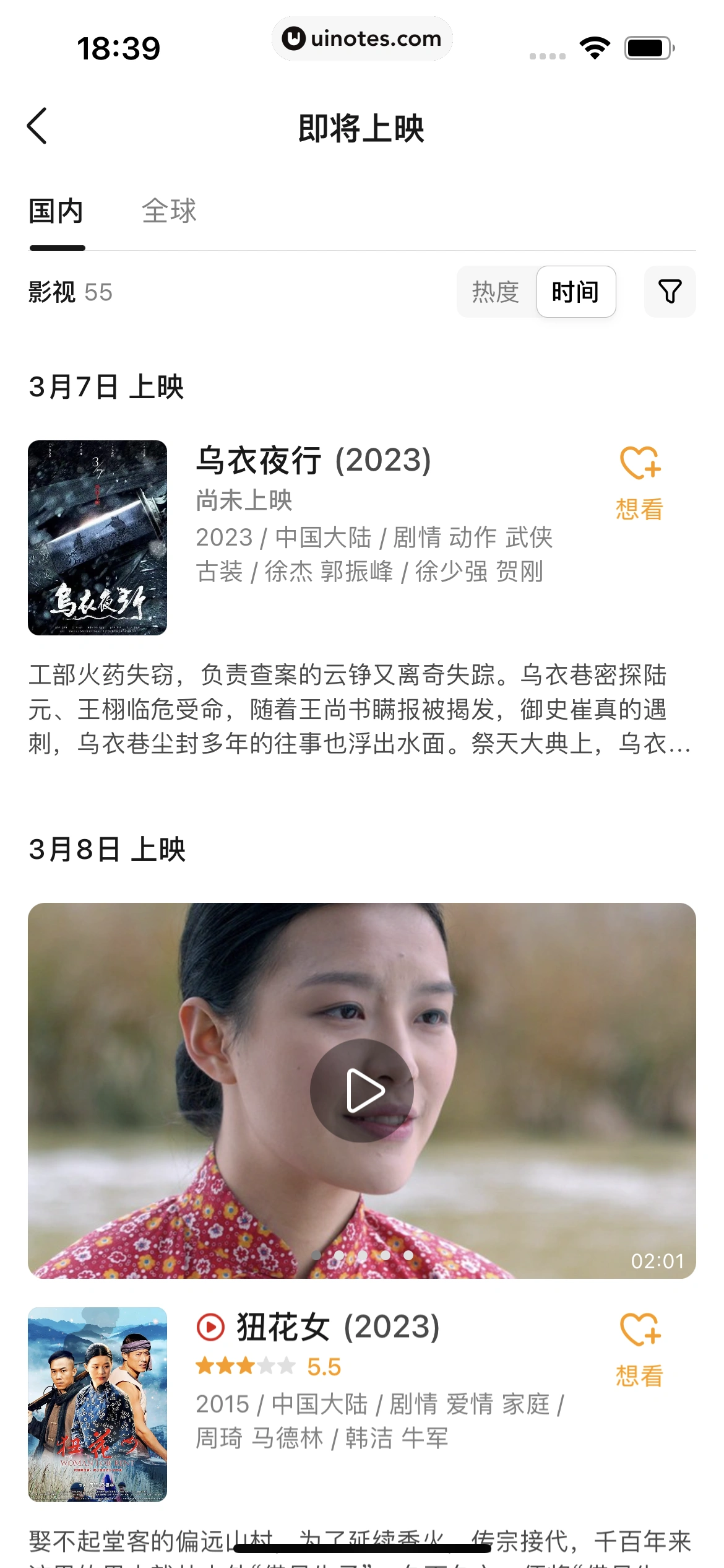 豆瓣 App 截图 242 - UI Notes
