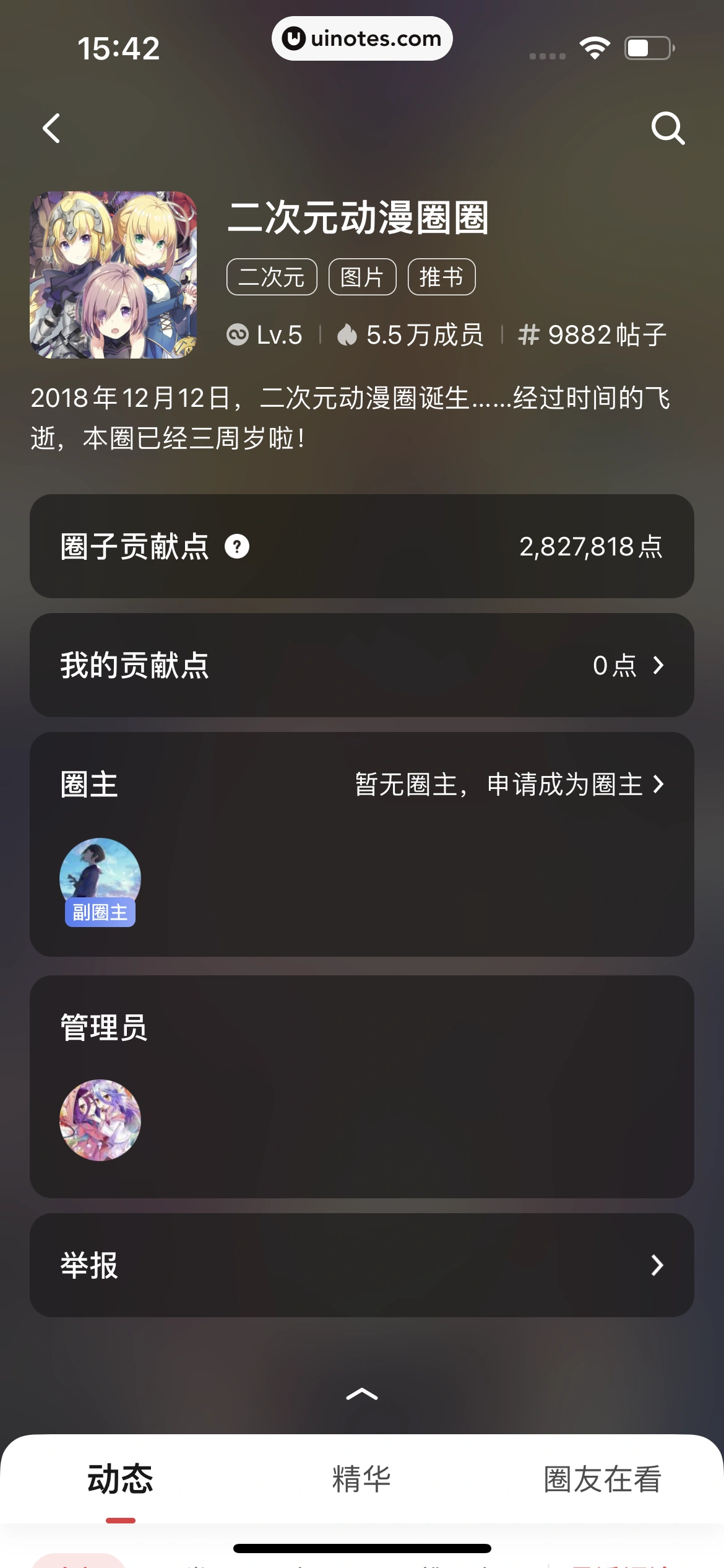 起点读书 App 截图 217 - UI Notes