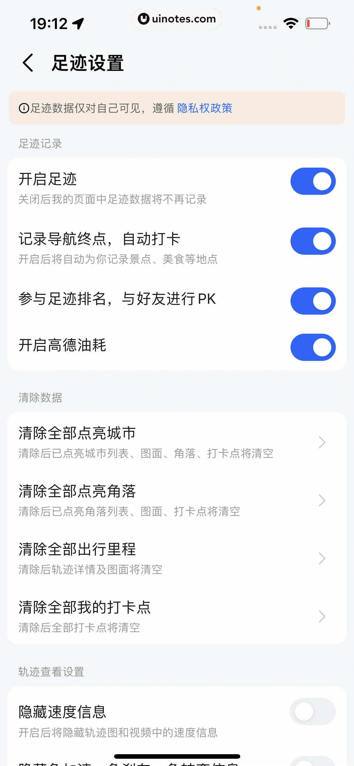 高德地图 App 截图 0860 - UI Notes