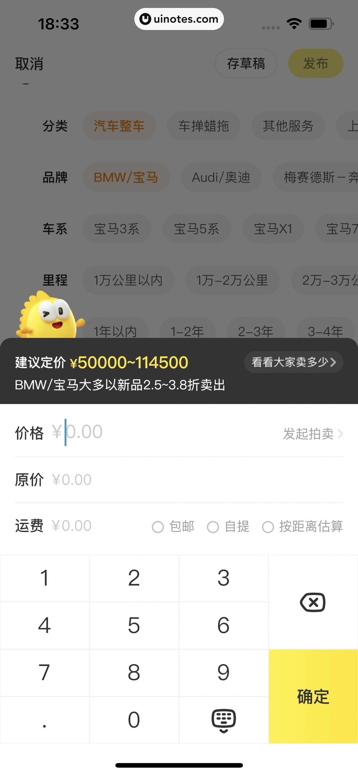 闲鱼 App 截图 262 - UI Notes