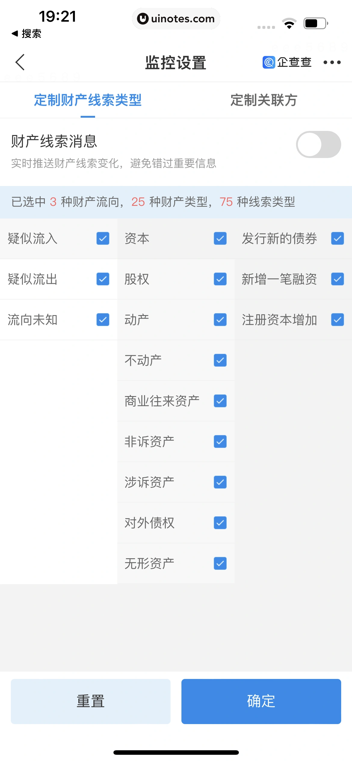 企查查 App 截图 419 - UI Notes