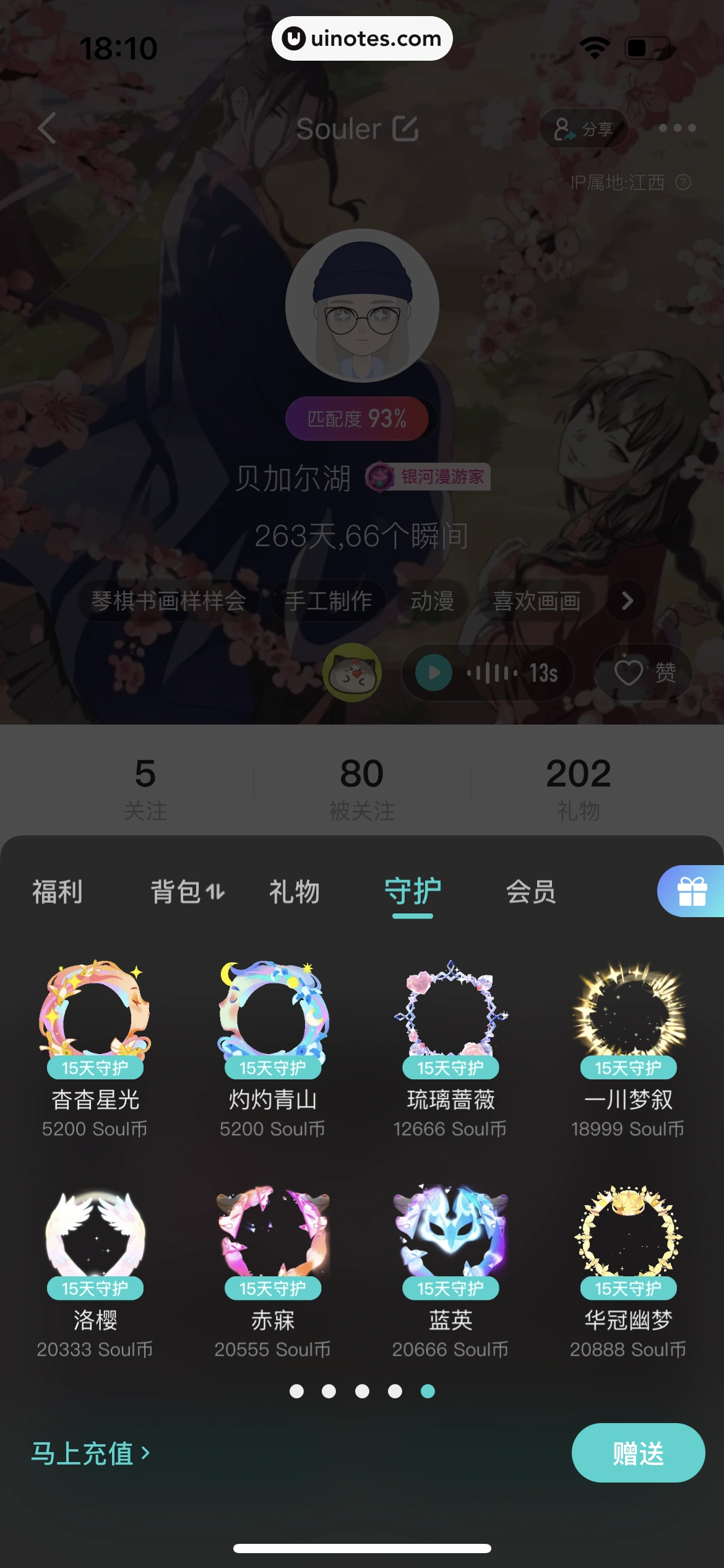 Soul App 截图 222 - UI Notes