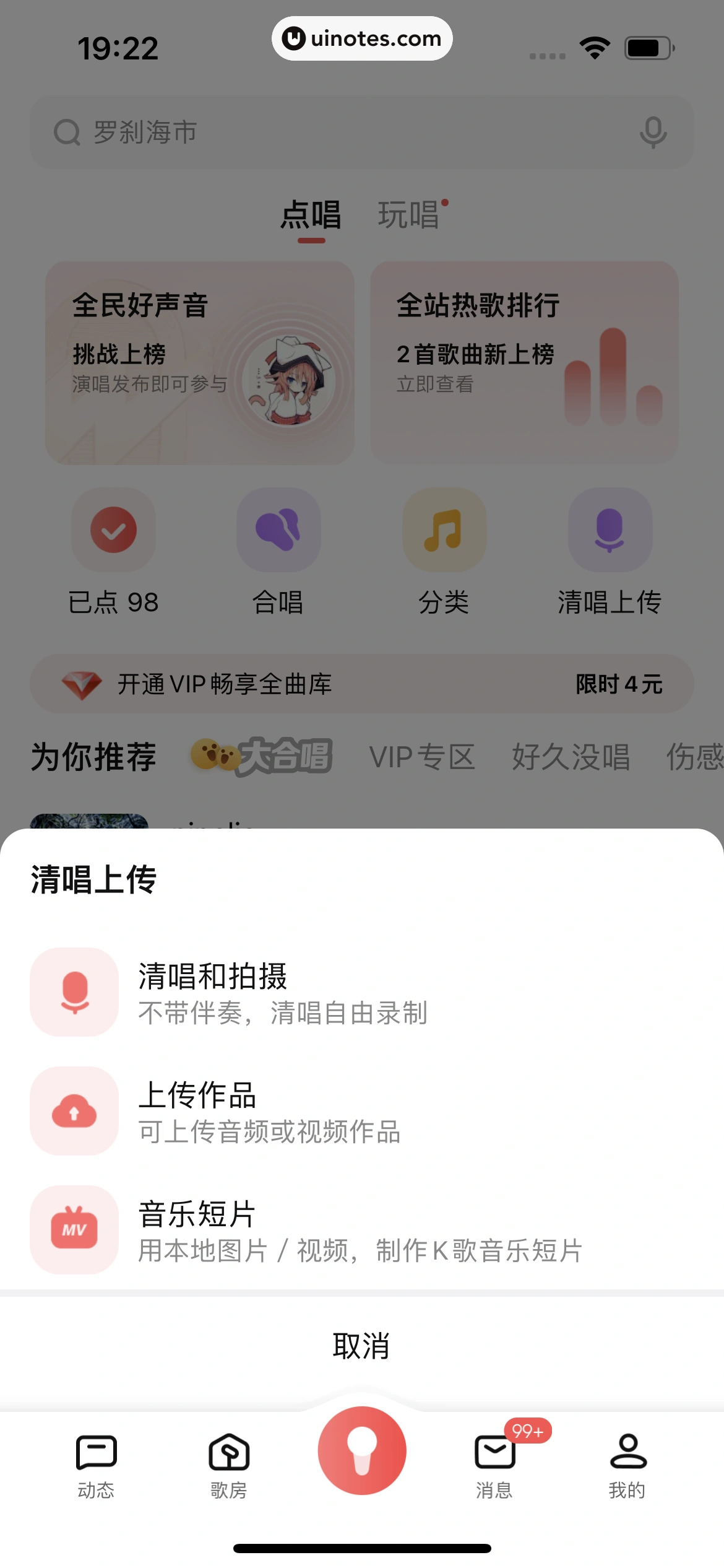 全民K歌 App 截图 610 - UI Notes