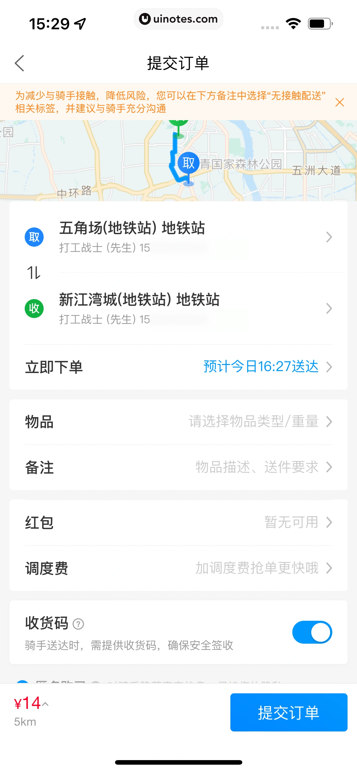 菜鸟 App 截图 122 - UI Notes