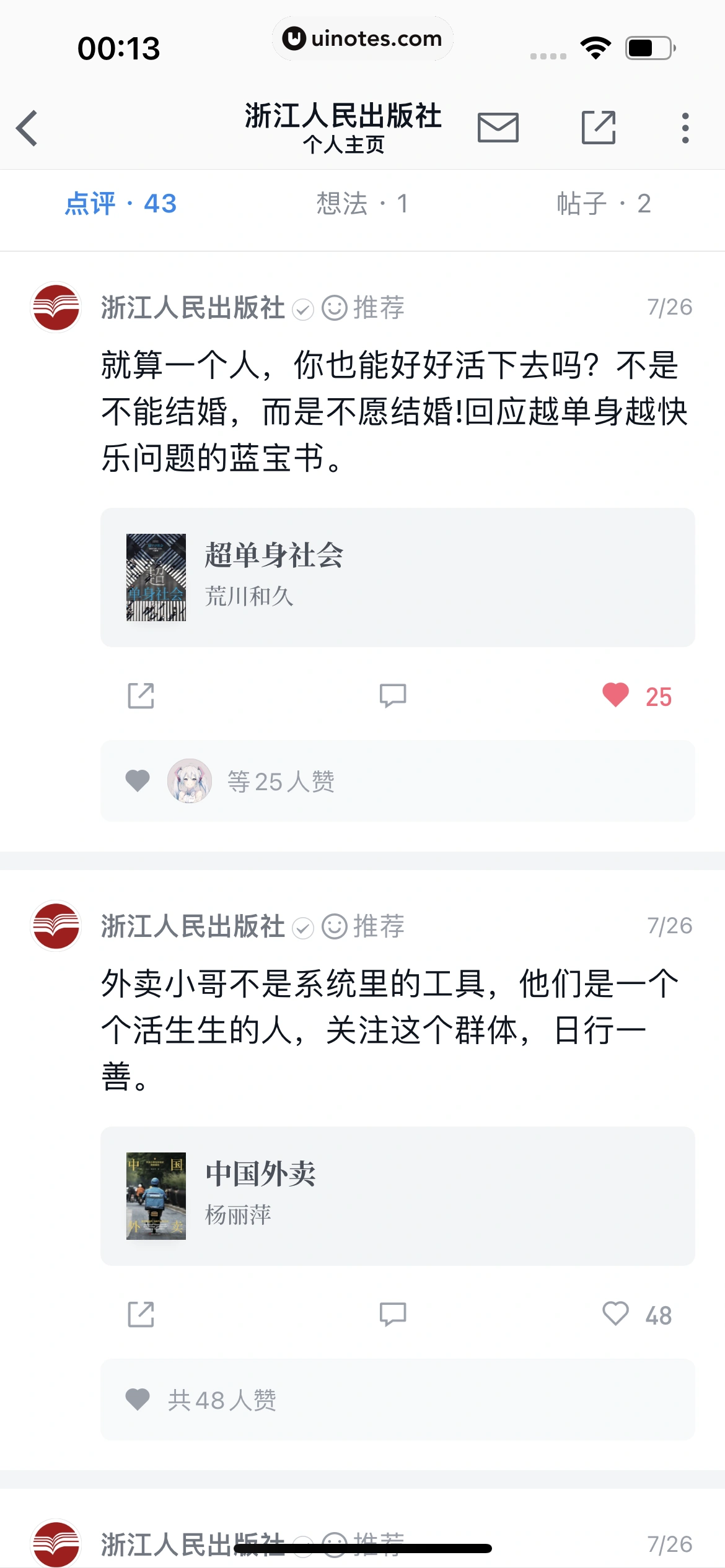 微信读书 App 截图 102 - UI Notes