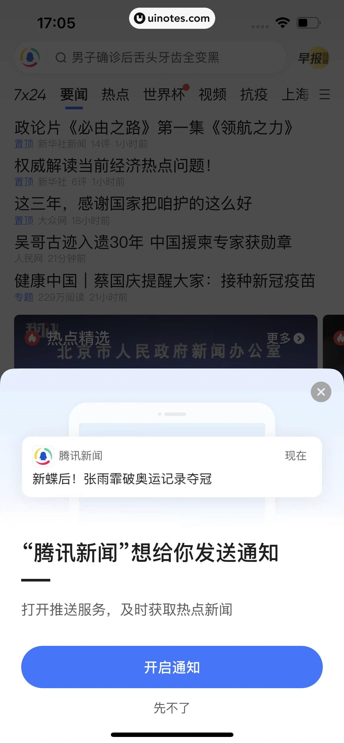 腾讯新闻 App 截图 013 - UI Notes