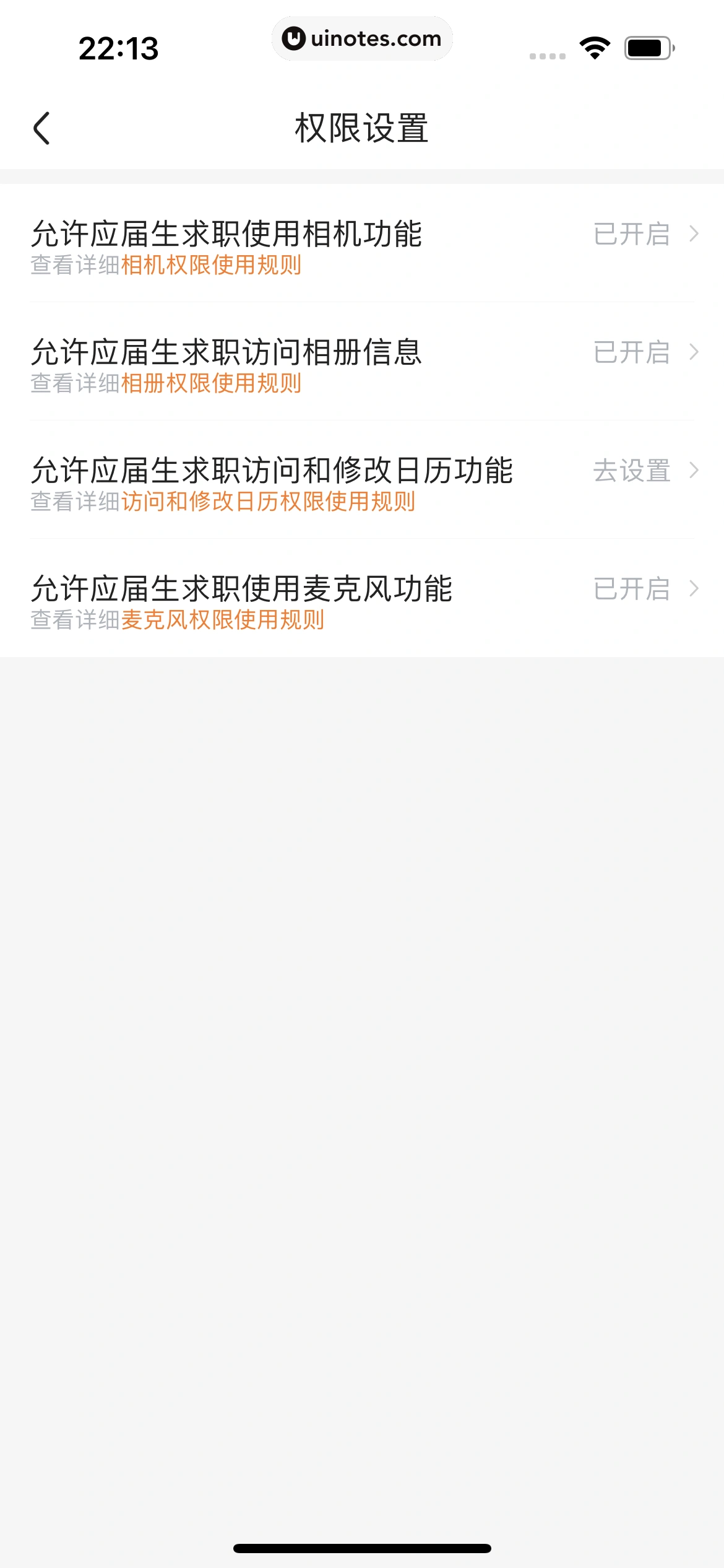 应届生求职 App 截图 416 - UI Notes