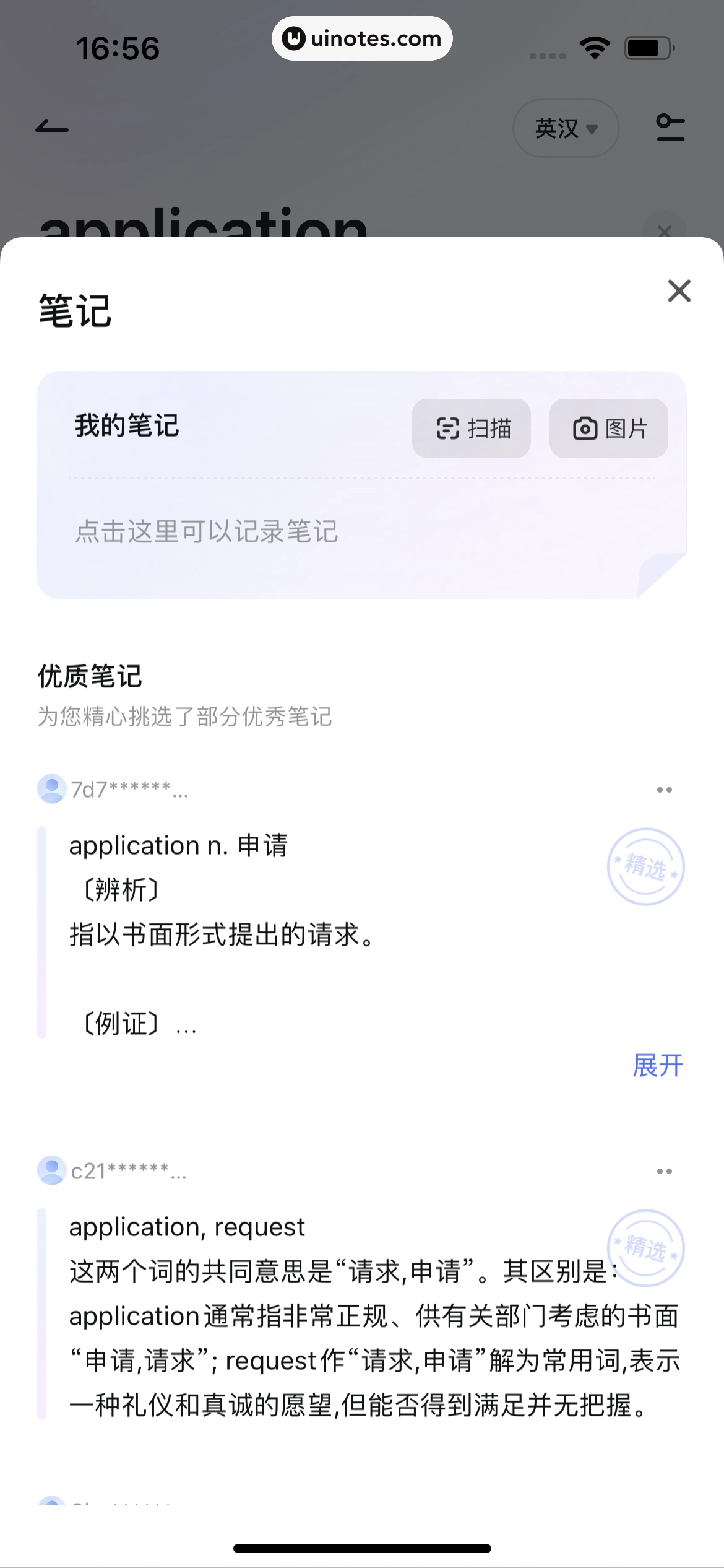 网易有道词典 App 截图 105 - UI Notes