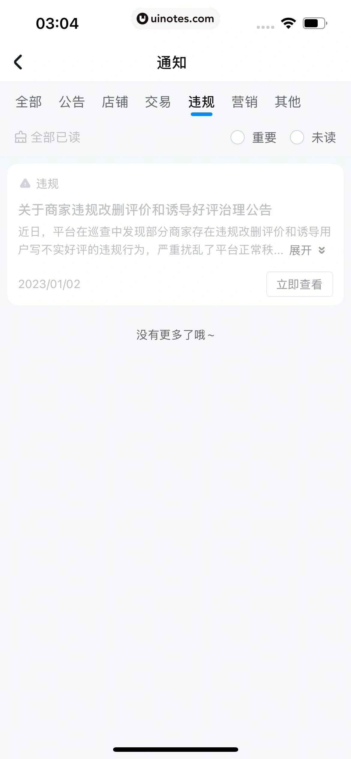抖音来客 App 截图 054 - UI Notes