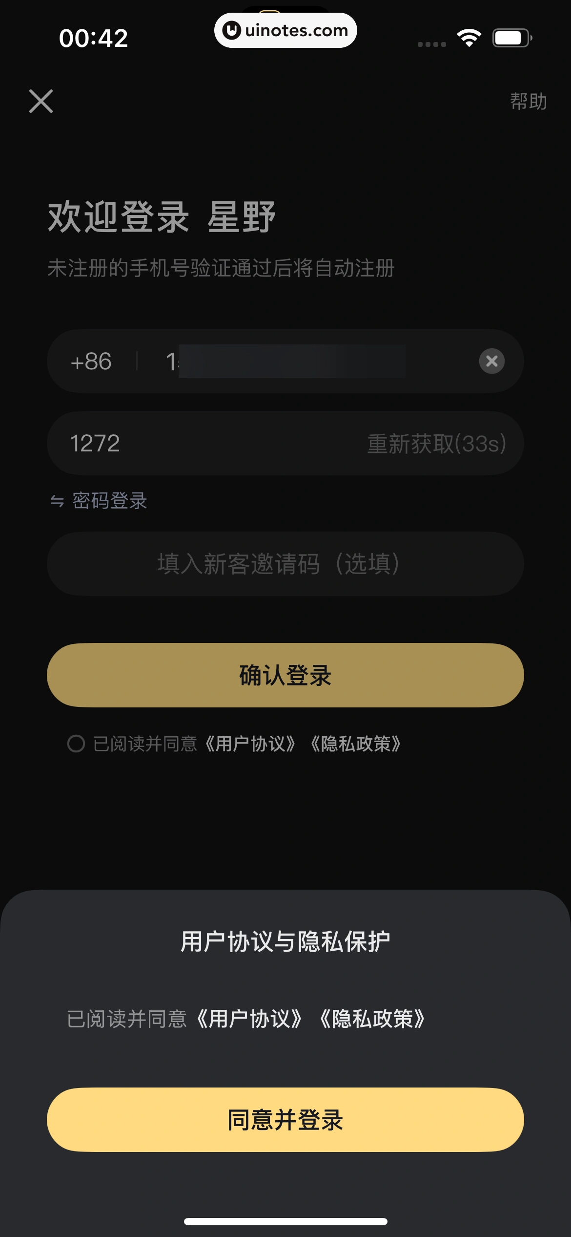 星野 App 截图 061 - UI Notes