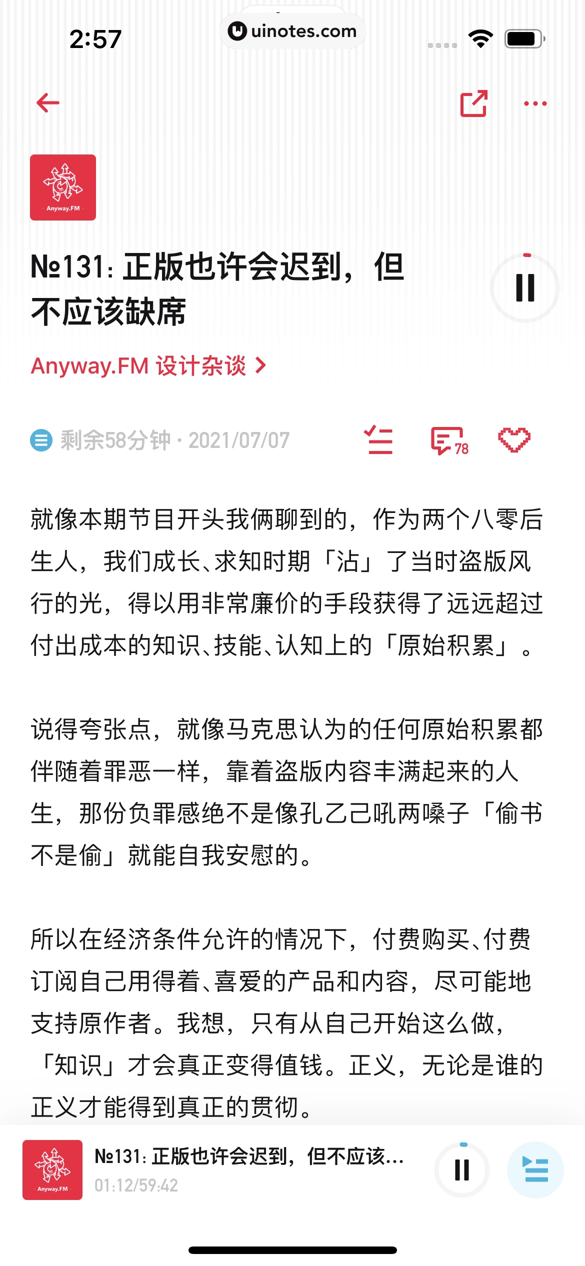 小宇宙 App 截图 079 - UI Notes