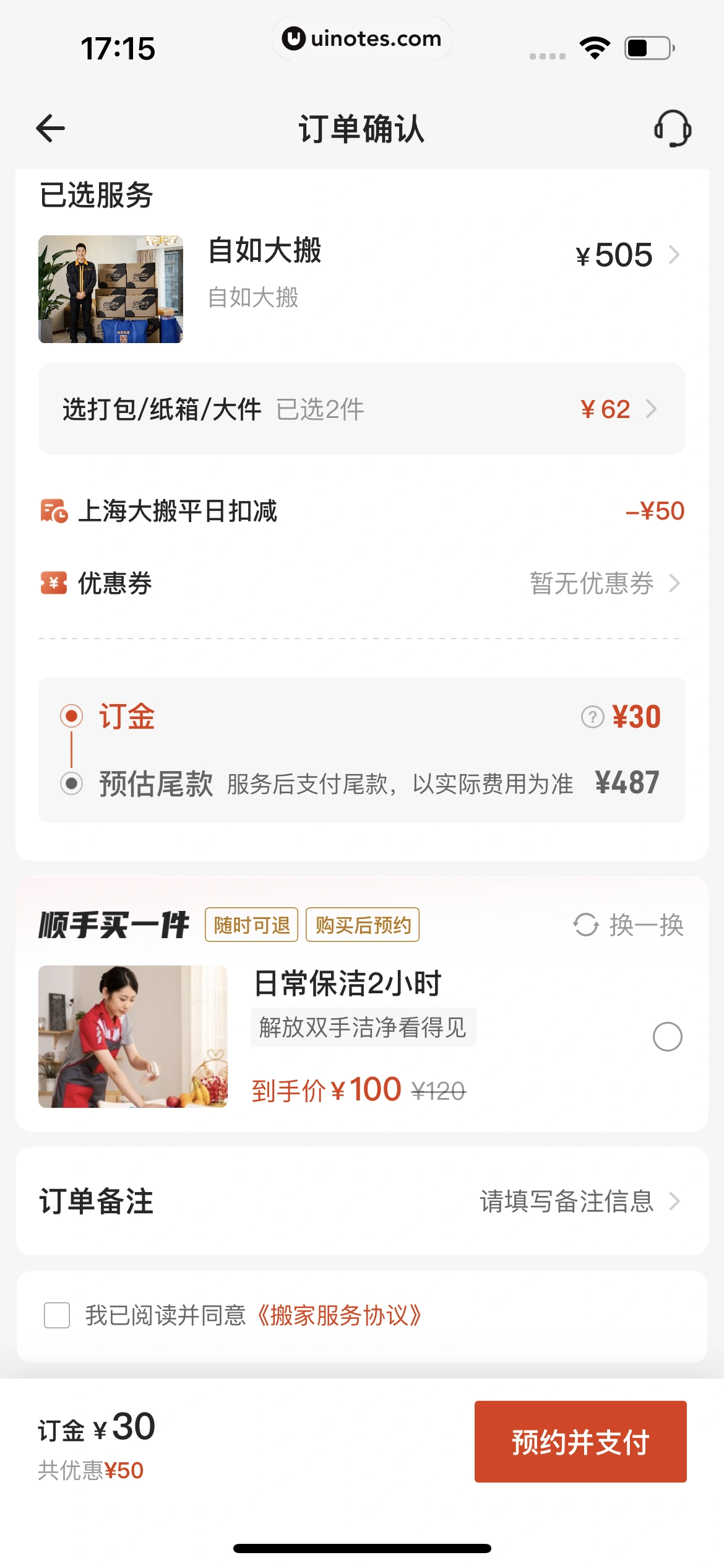 自如 App 截图 539 - UI Notes