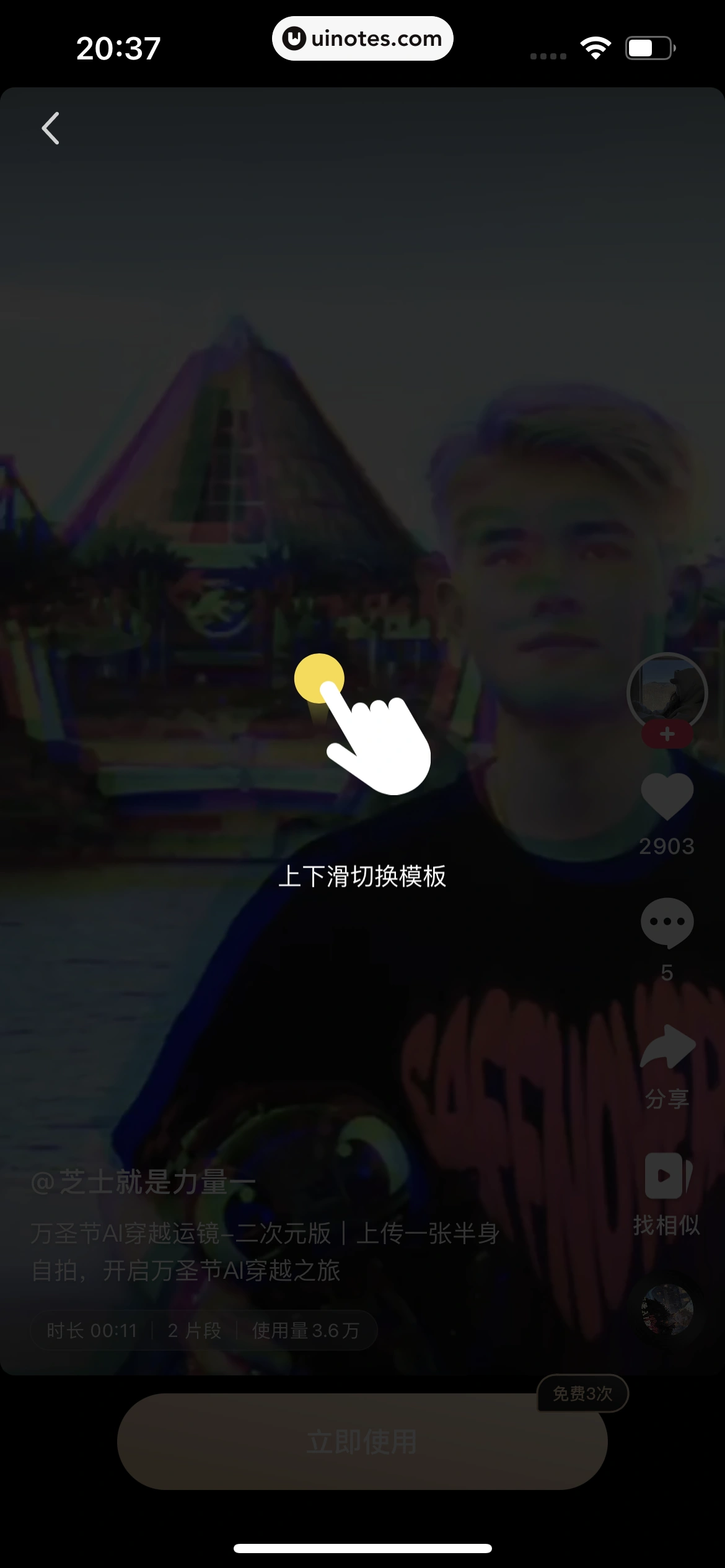 快影 App 截图 286 - UI Notes