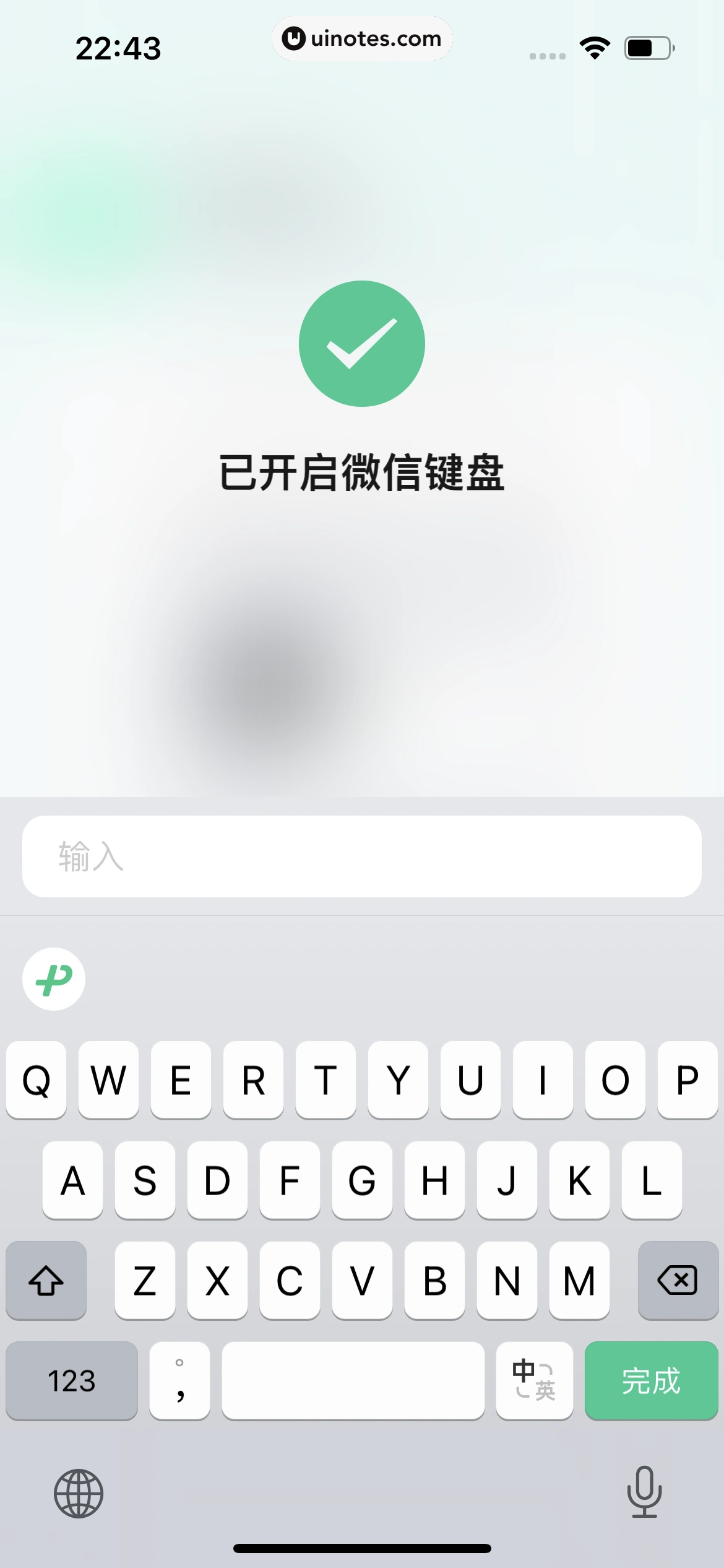 微信键盘 App 截图 015 - UI Notes