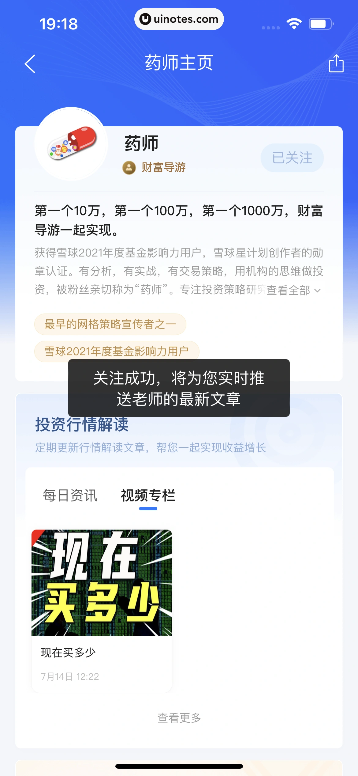 携程金融 App 截图 249 - UI Notes