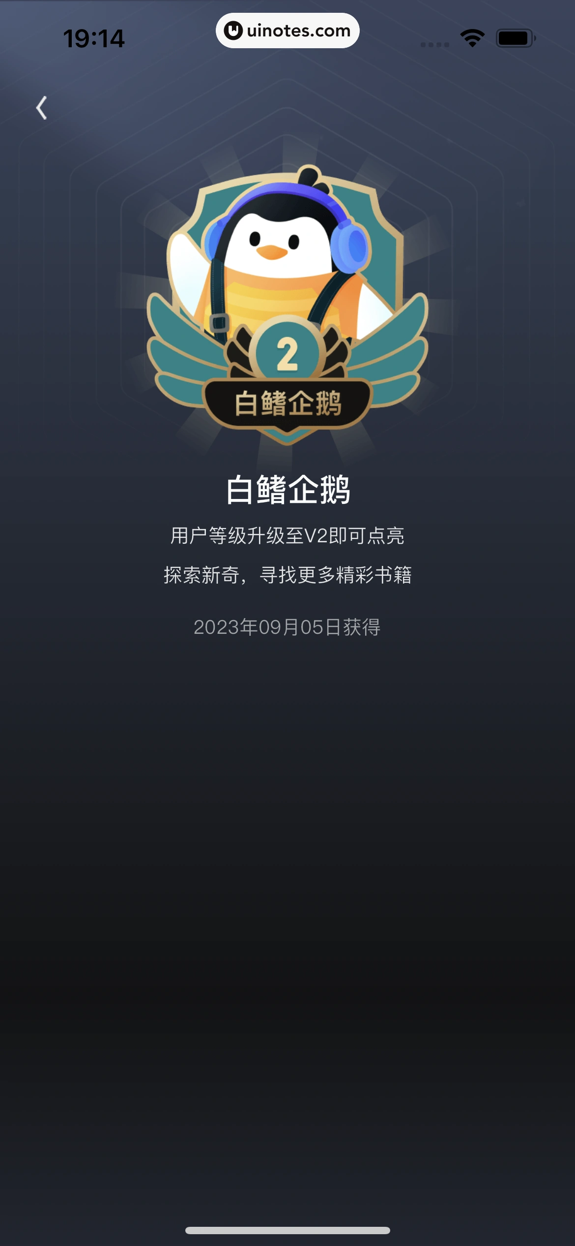 QQ阅读 App 截图 112 - UI Notes