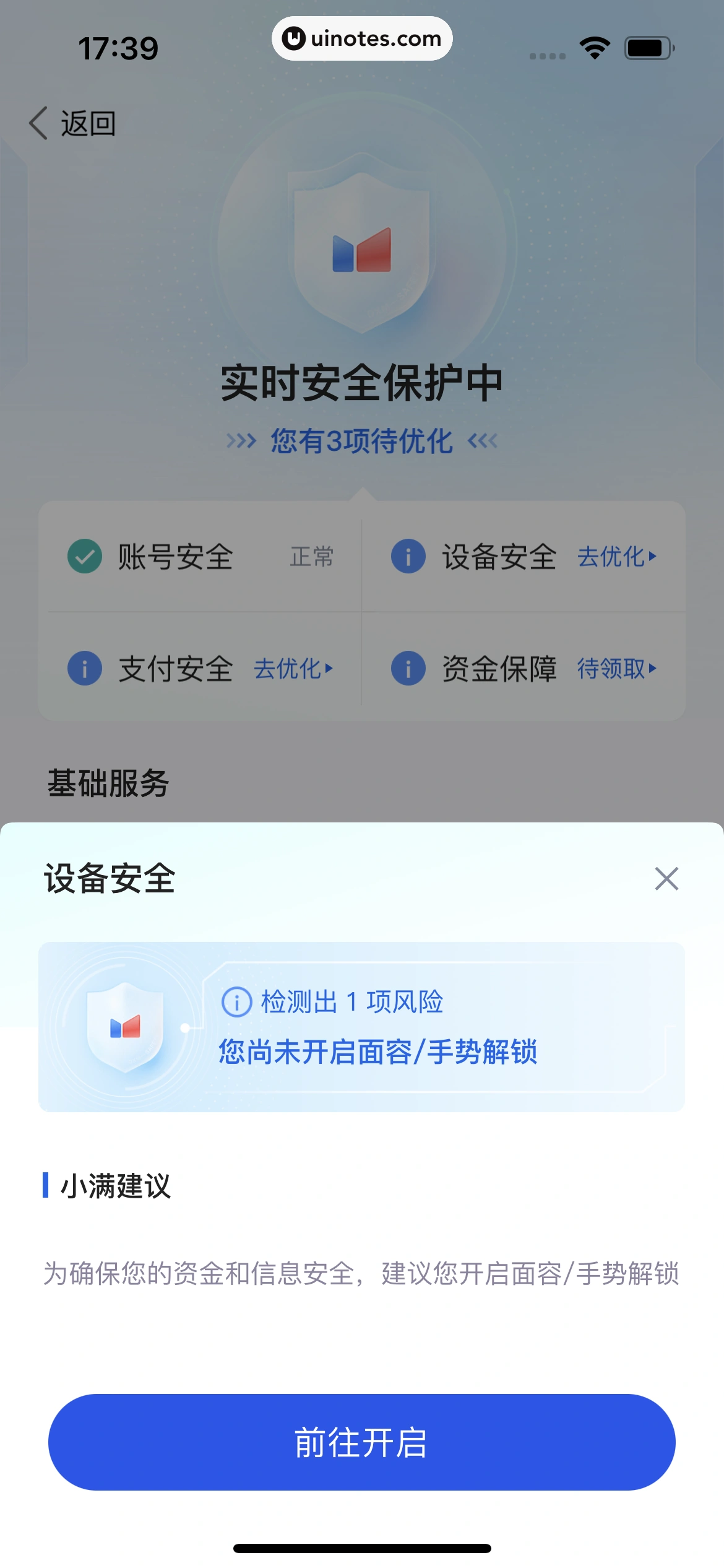 度小满金融 App 截图 394 - UI Notes
