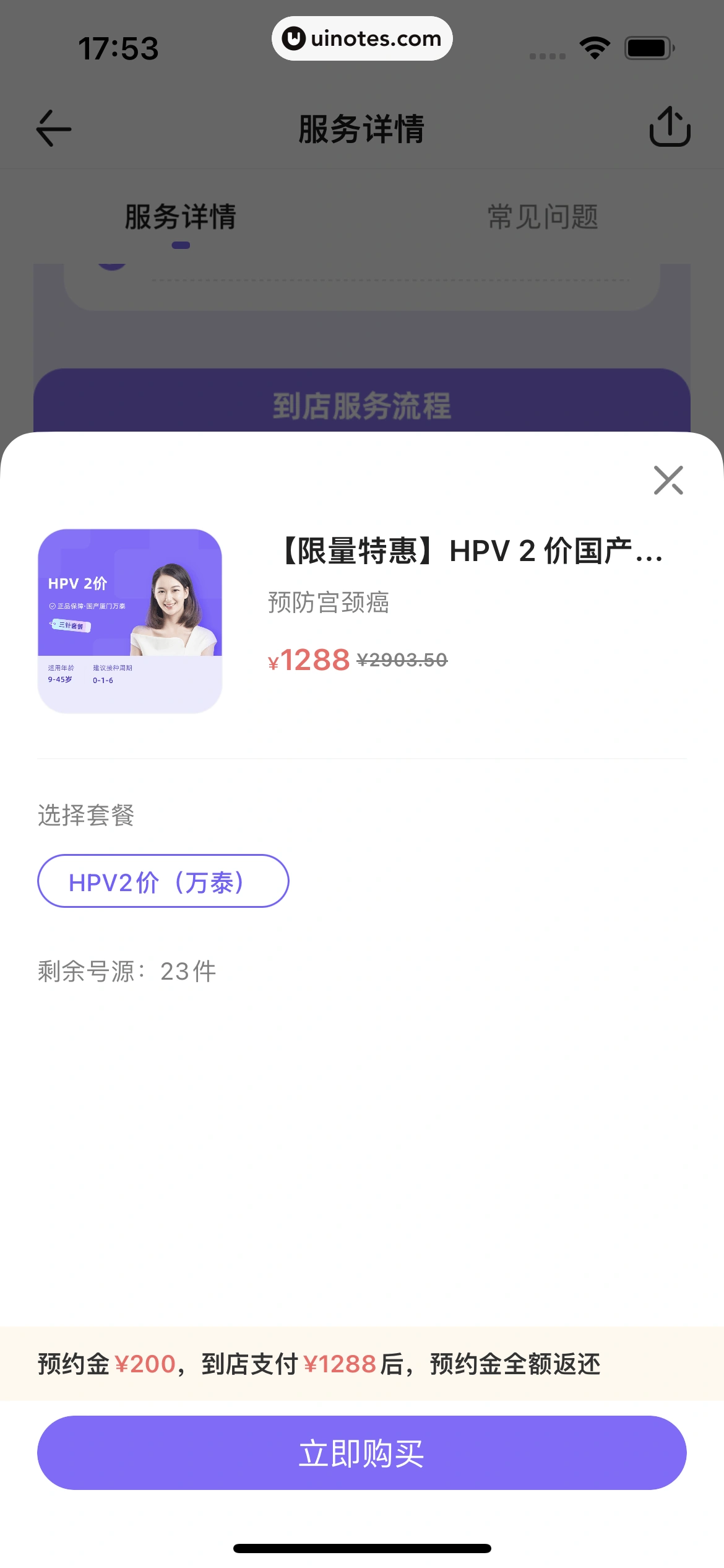 丁香医生 App 截图 179 - UI Notes
