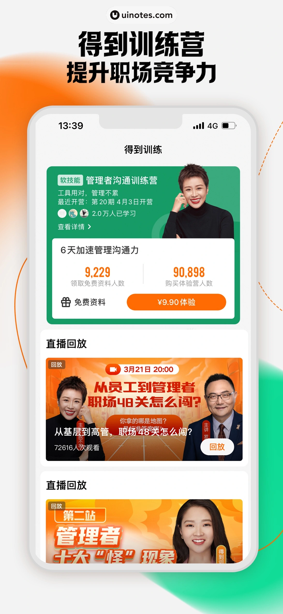 得到 App 截图 002 - UI Notes