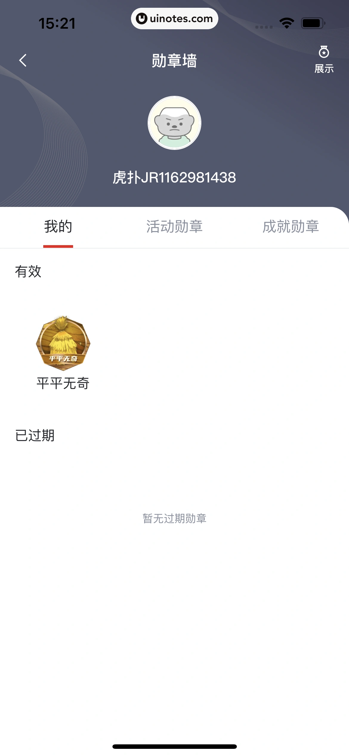 虎扑 App 截图 261 - UI Notes