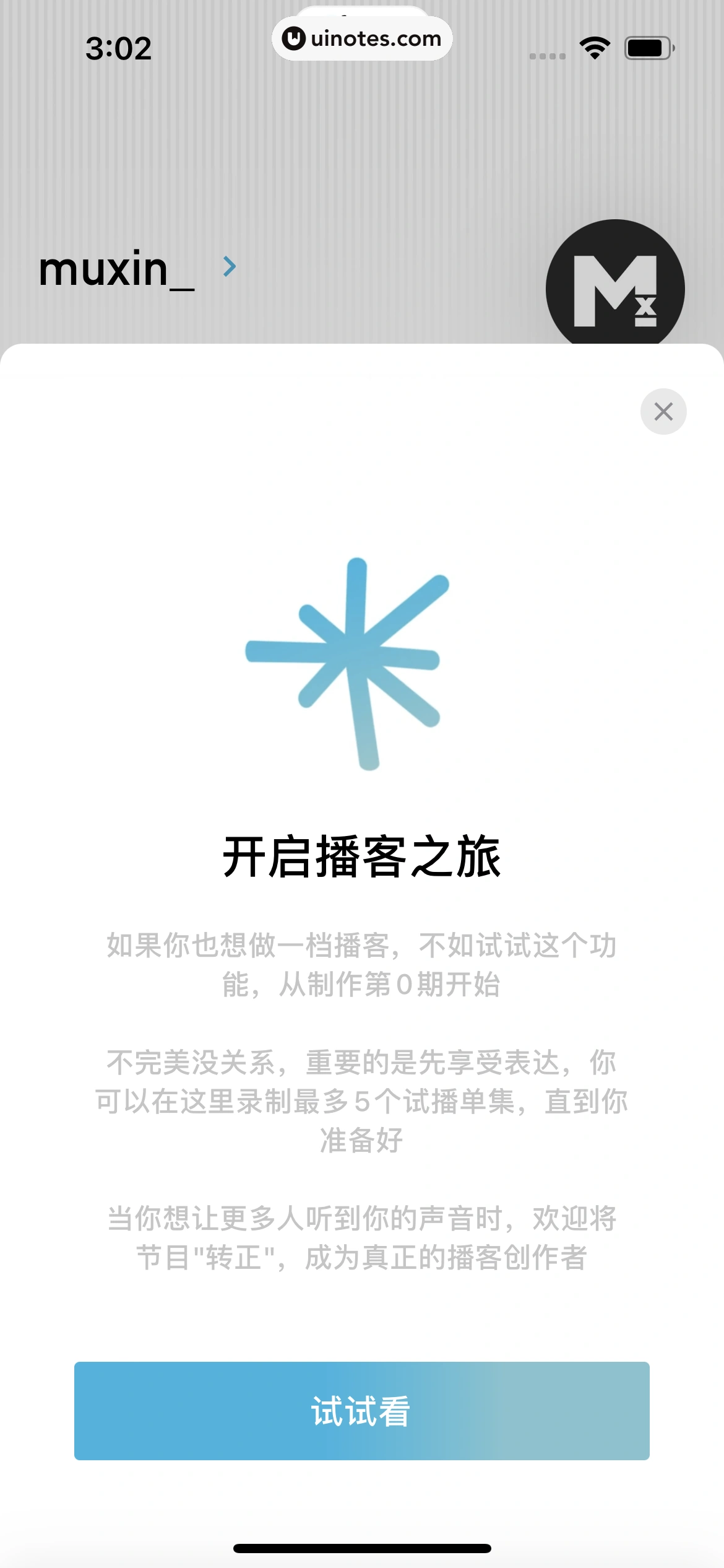 小宇宙 App 截图 097 - UI Notes