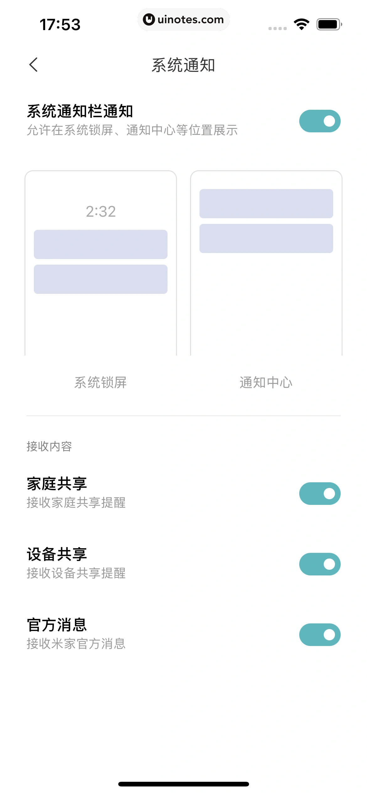 米家 App 截图 065 - UI Notes